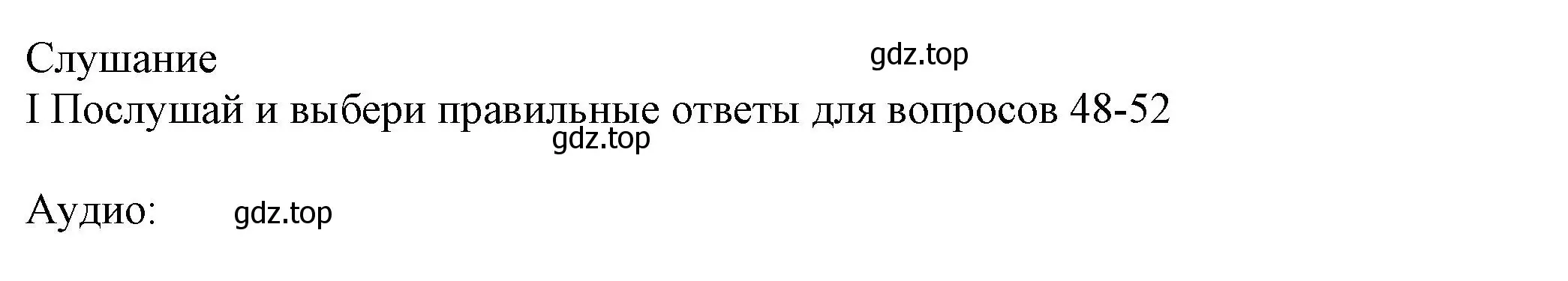 Решение номер I (страница 52) гдз по английскому языку 5 класс Ваулина, Дули, контрольные задания