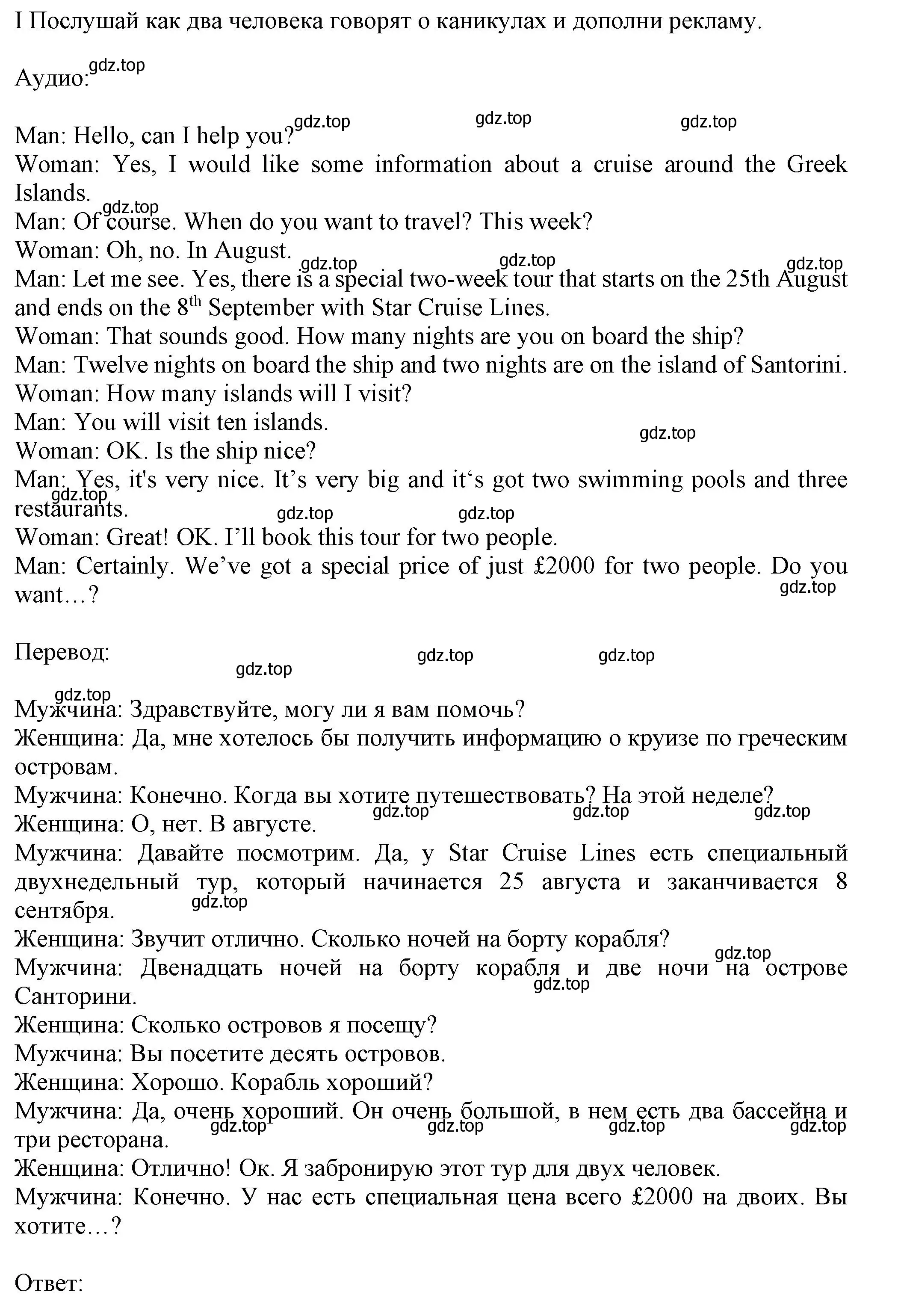 Решение номер I (страница 88) гдз по английскому языку 5 класс Ваулина, Дули, контрольные задания