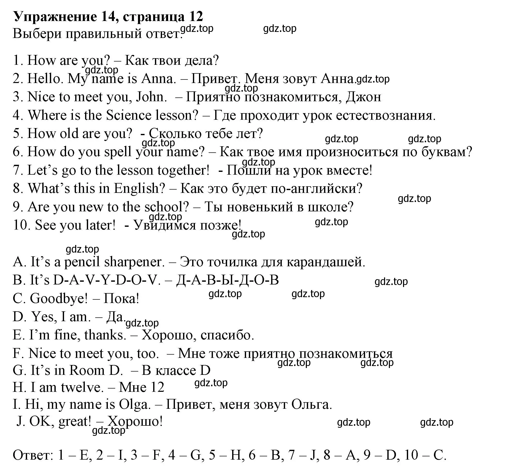 Решение номер 14 (страница 12) гдз по английскому языку 5 класс Ваулина, Подоляко, тренировочные упражнения в формате ГИА