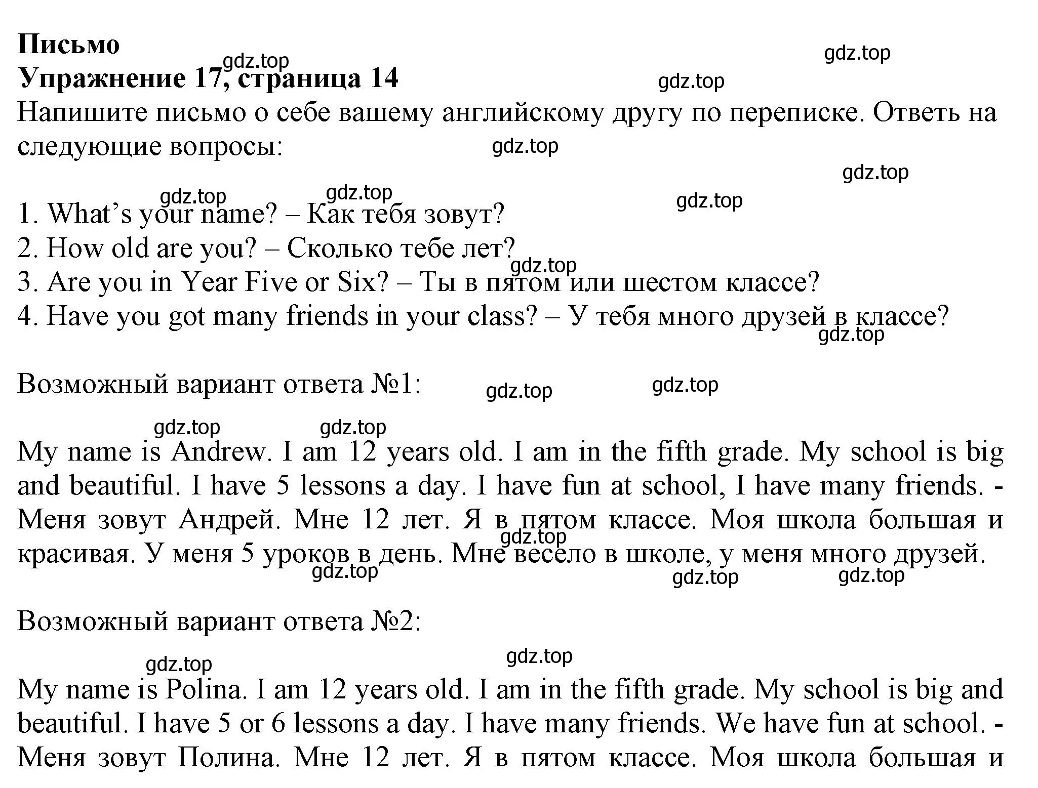 Решение номер 17 (страница 14) гдз по английскому языку 5 класс Ваулина, Подоляко, тренировочные упражнения в формате ГИА