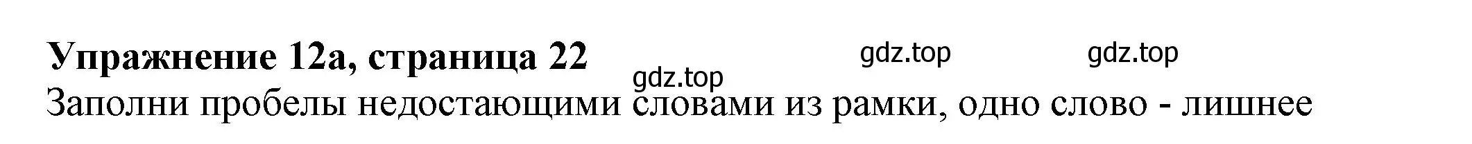 Решение номер 12 (страница 22) гдз по английскому языку 5 класс Ваулина, Подоляко, тренировочные упражнения в формате ГИА