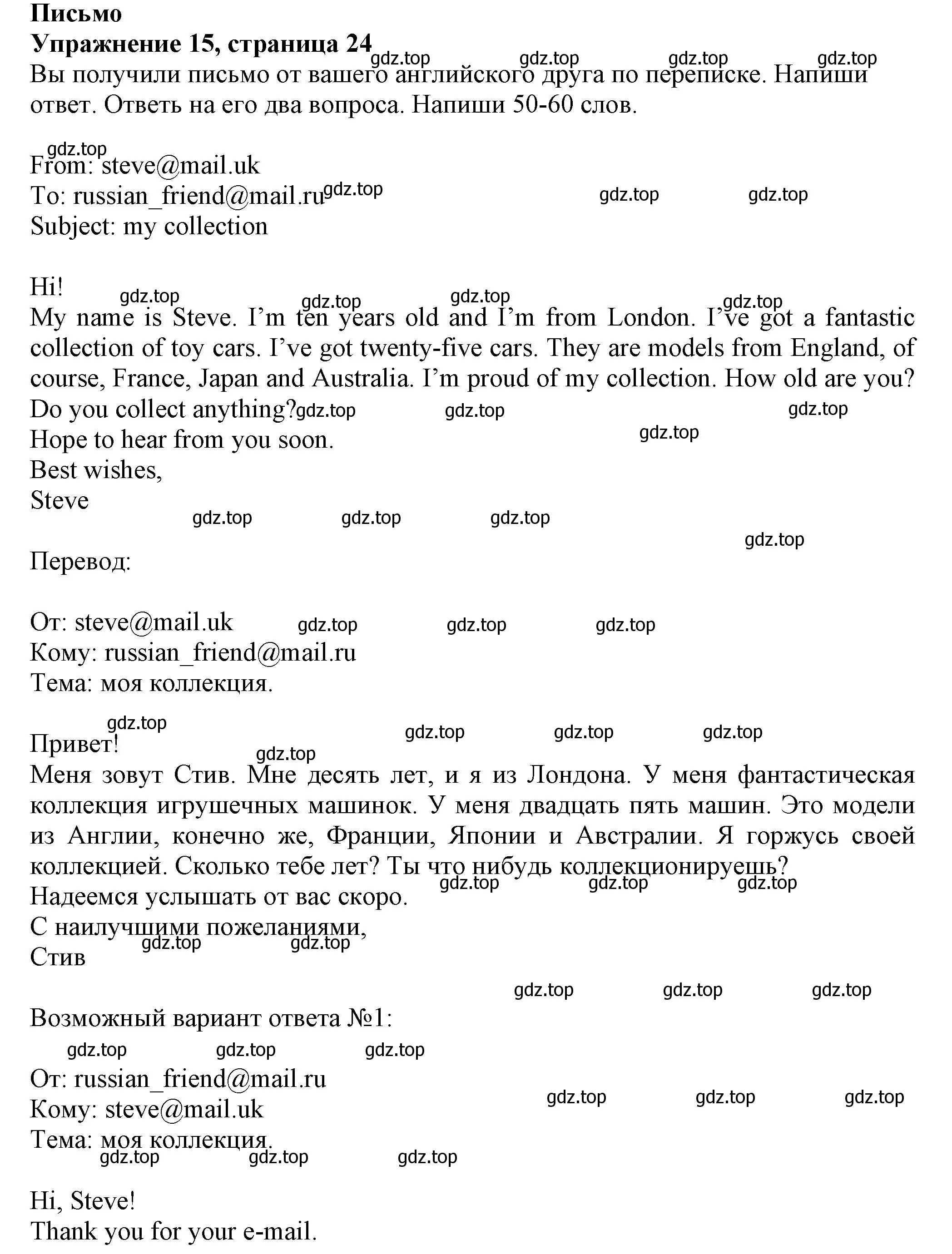 Решение номер 15 (страница 24) гдз по английскому языку 5 класс Ваулина, Подоляко, тренировочные упражнения в формате ГИА