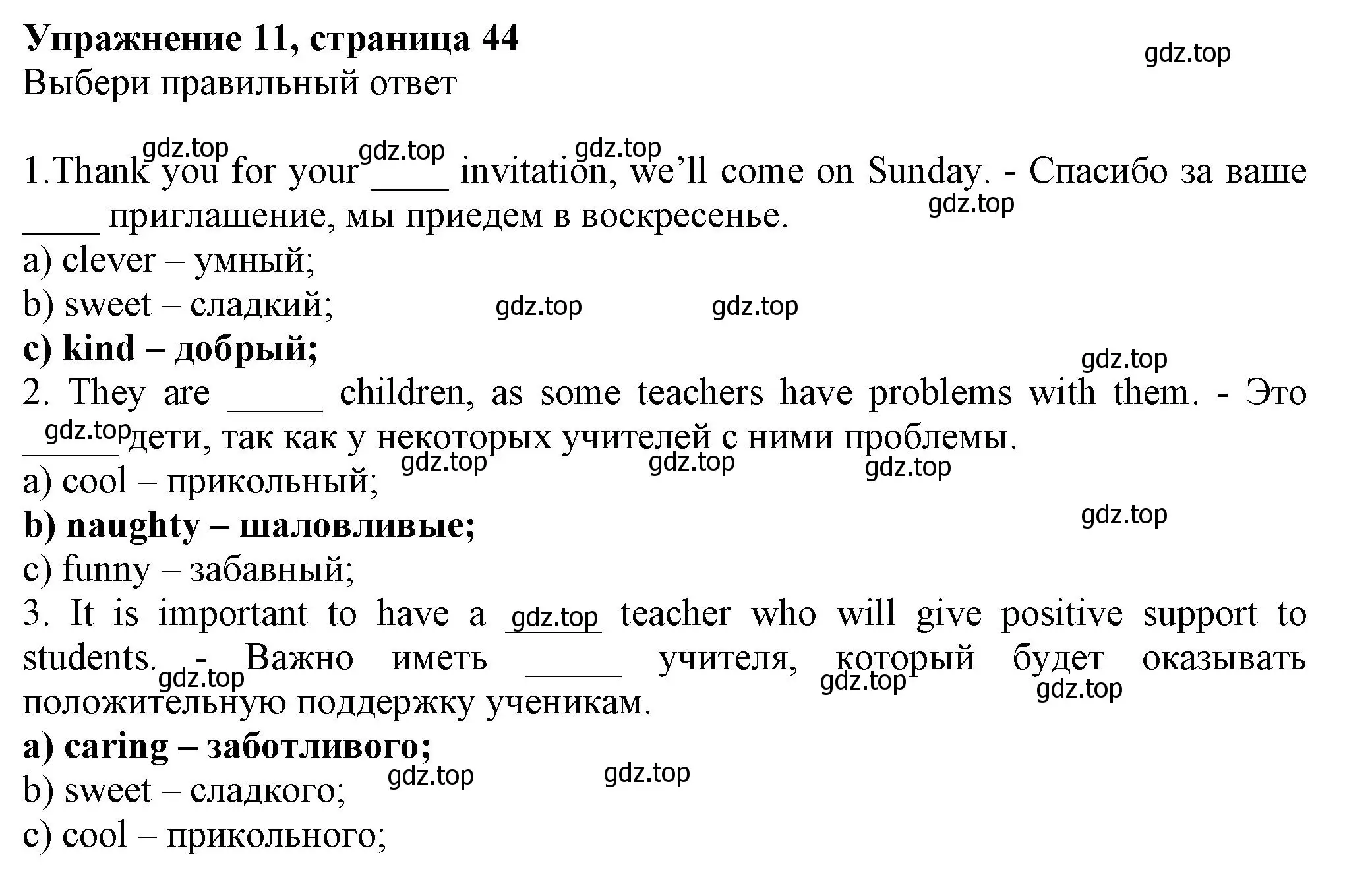 Решение номер 11 (страница 44) гдз по английскому языку 5 класс Ваулина, Подоляко, тренировочные упражнения в формате ГИА