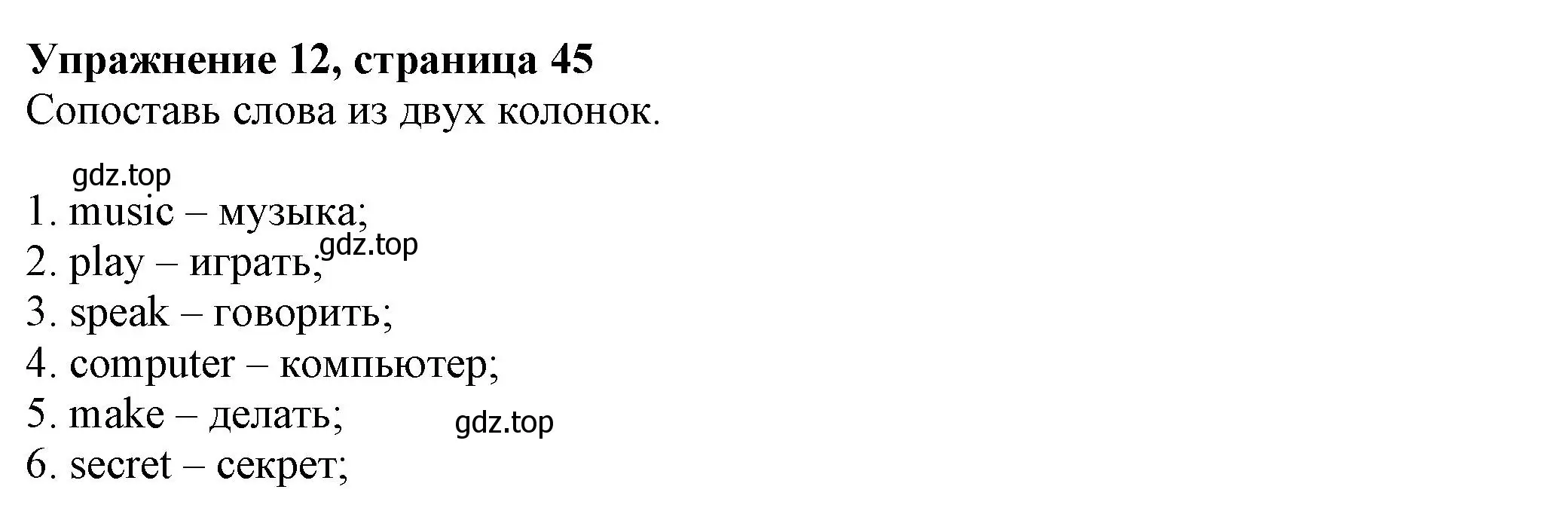 Решение номер 12 (страница 45) гдз по английскому языку 5 класс Ваулина, Подоляко, тренировочные упражнения в формате ГИА