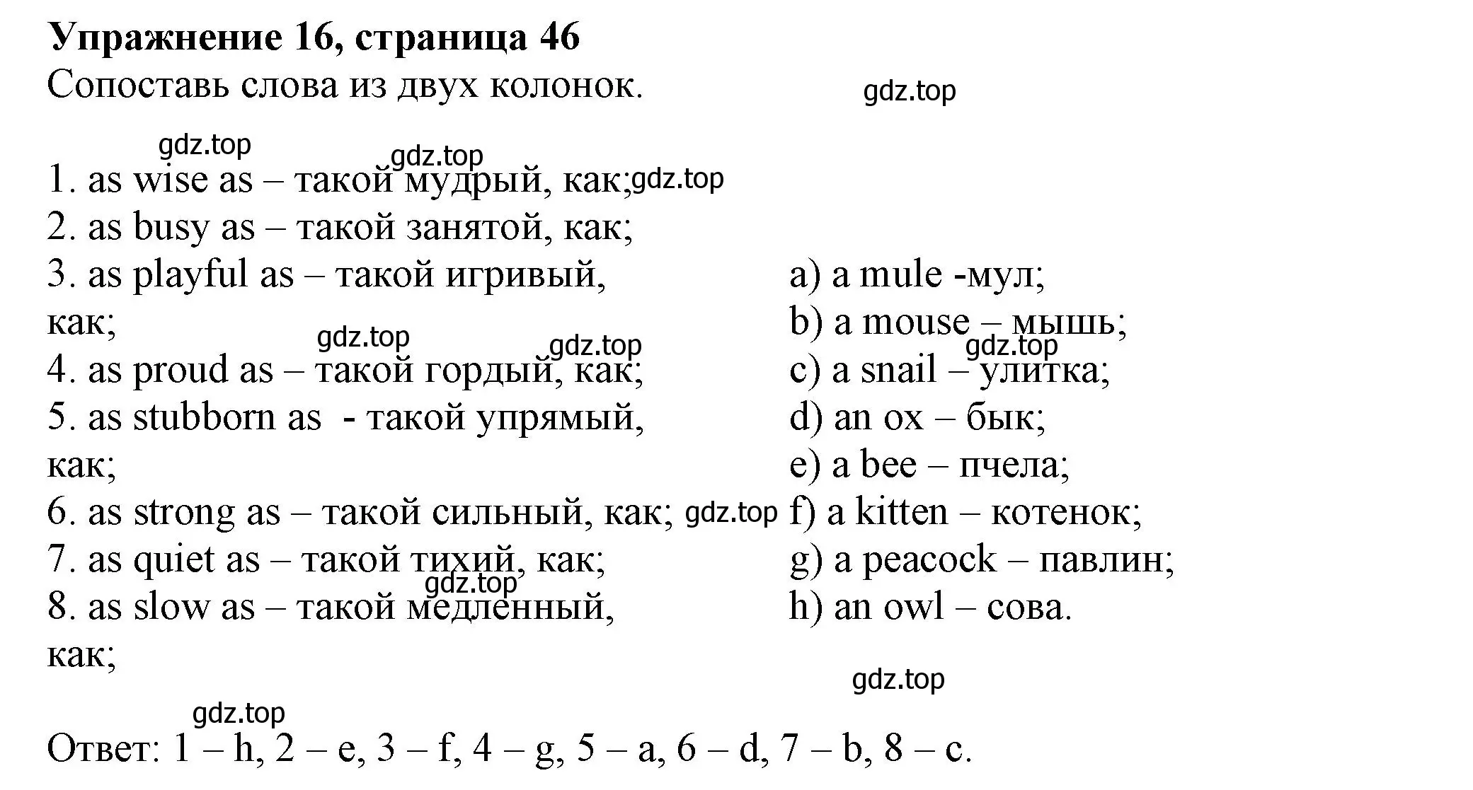 Решение номер 16 (страница 46) гдз по английскому языку 5 класс Ваулина, Подоляко, тренировочные упражнения в формате ГИА