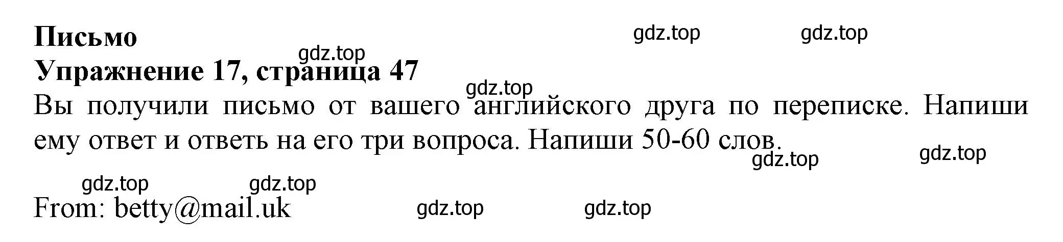 Решение номер 17 (страница 47) гдз по английскому языку 5 класс Ваулина, Подоляко, тренировочные упражнения в формате ГИА