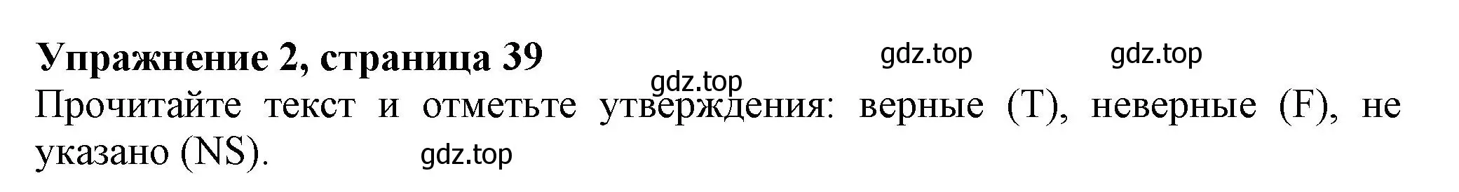 Решение номер 2 (страница 39) гдз по английскому языку 5 класс Ваулина, Подоляко, тренировочные упражнения в формате ГИА