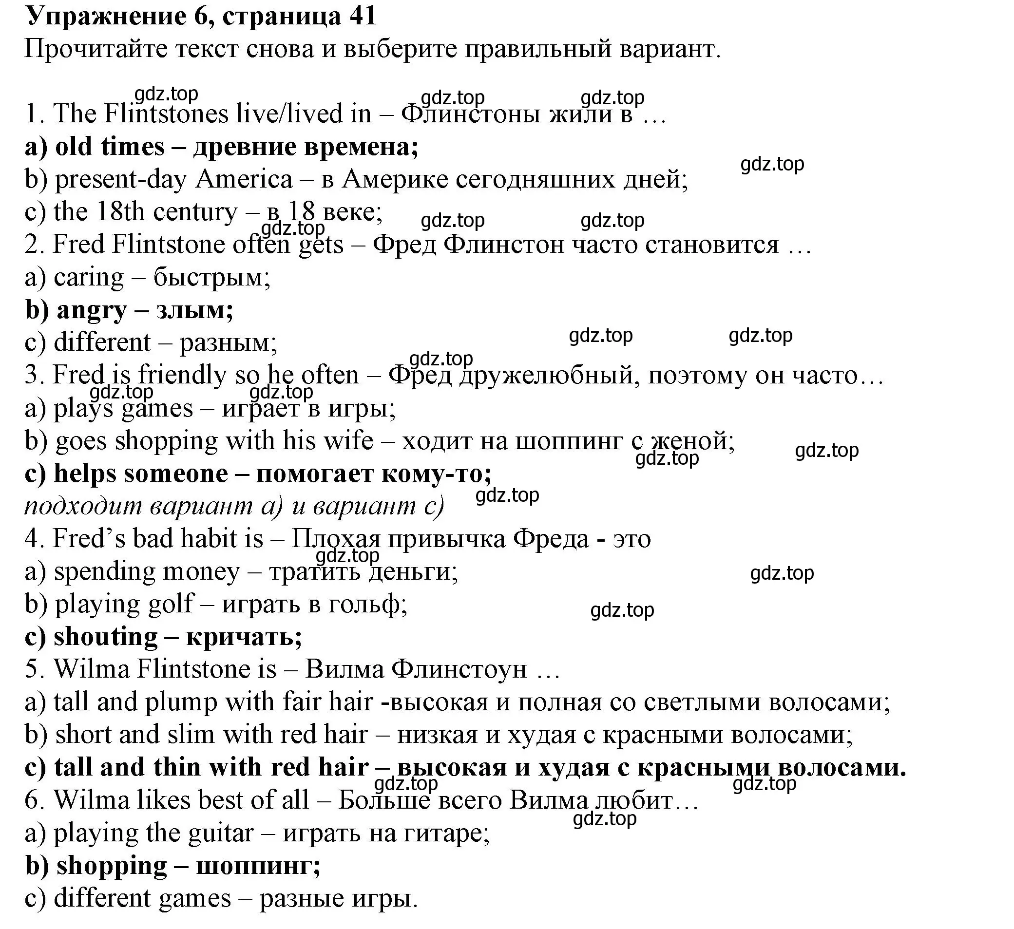 Решение номер 6 (страница 41) гдз по английскому языку 5 класс Ваулина, Подоляко, тренировочные упражнения в формате ГИА