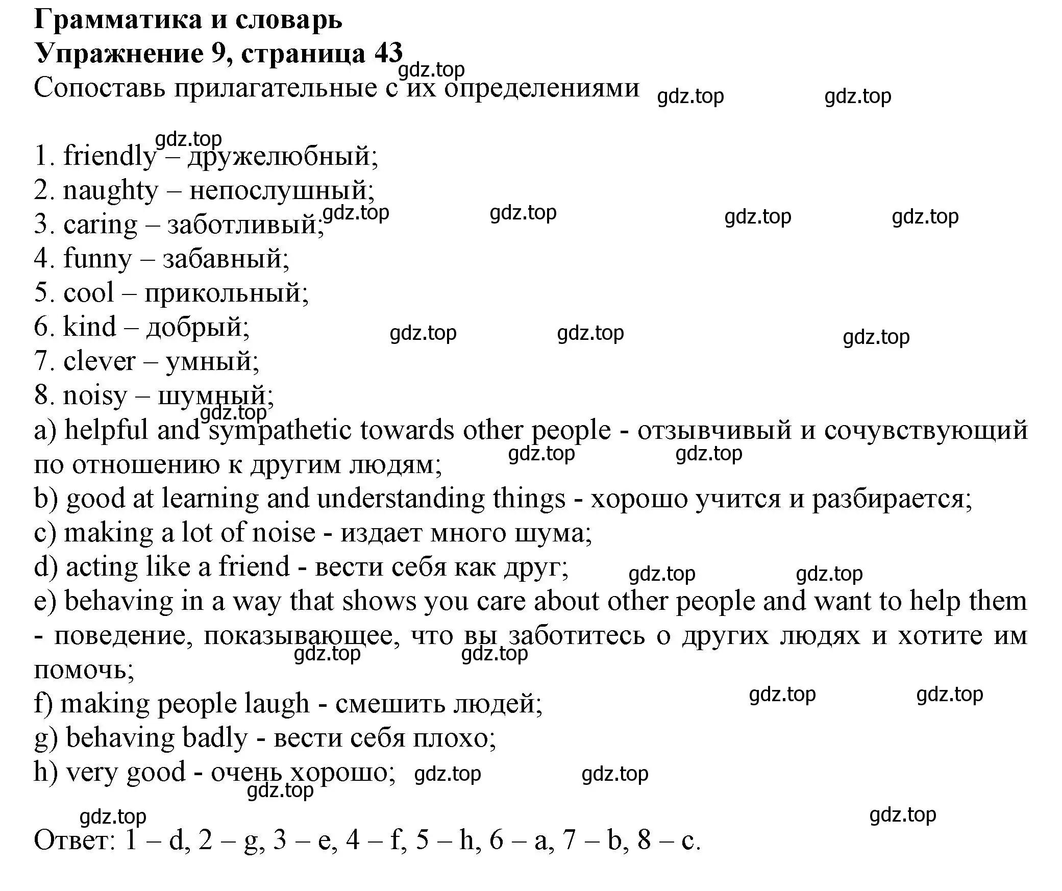 Решение номер 9 (страница 43) гдз по английскому языку 5 класс Ваулина, Подоляко, тренировочные упражнения в формате ГИА