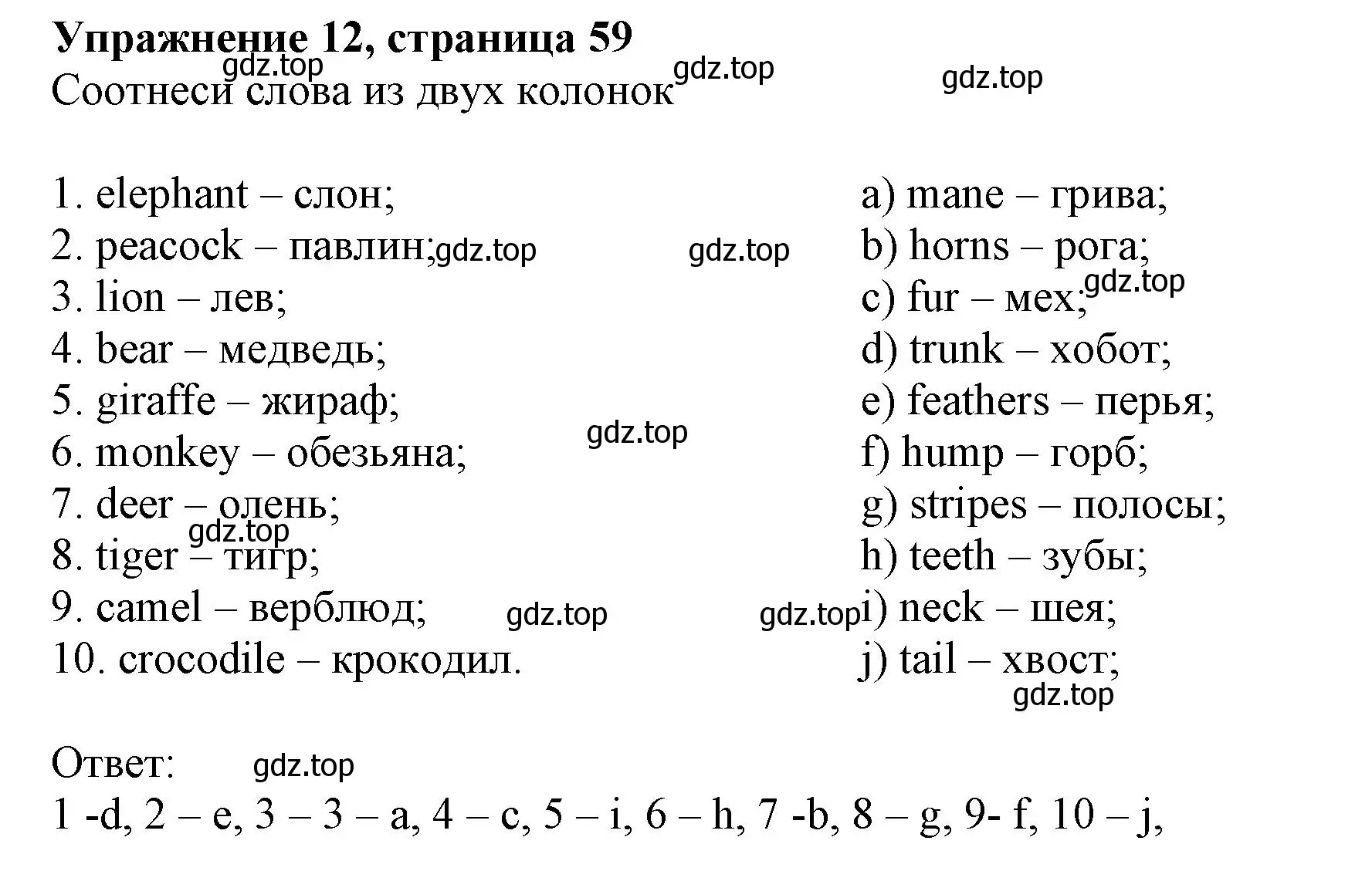 Решение номер 12 (страница 59) гдз по английскому языку 5 класс Ваулина, Подоляко, тренировочные упражнения в формате ГИА