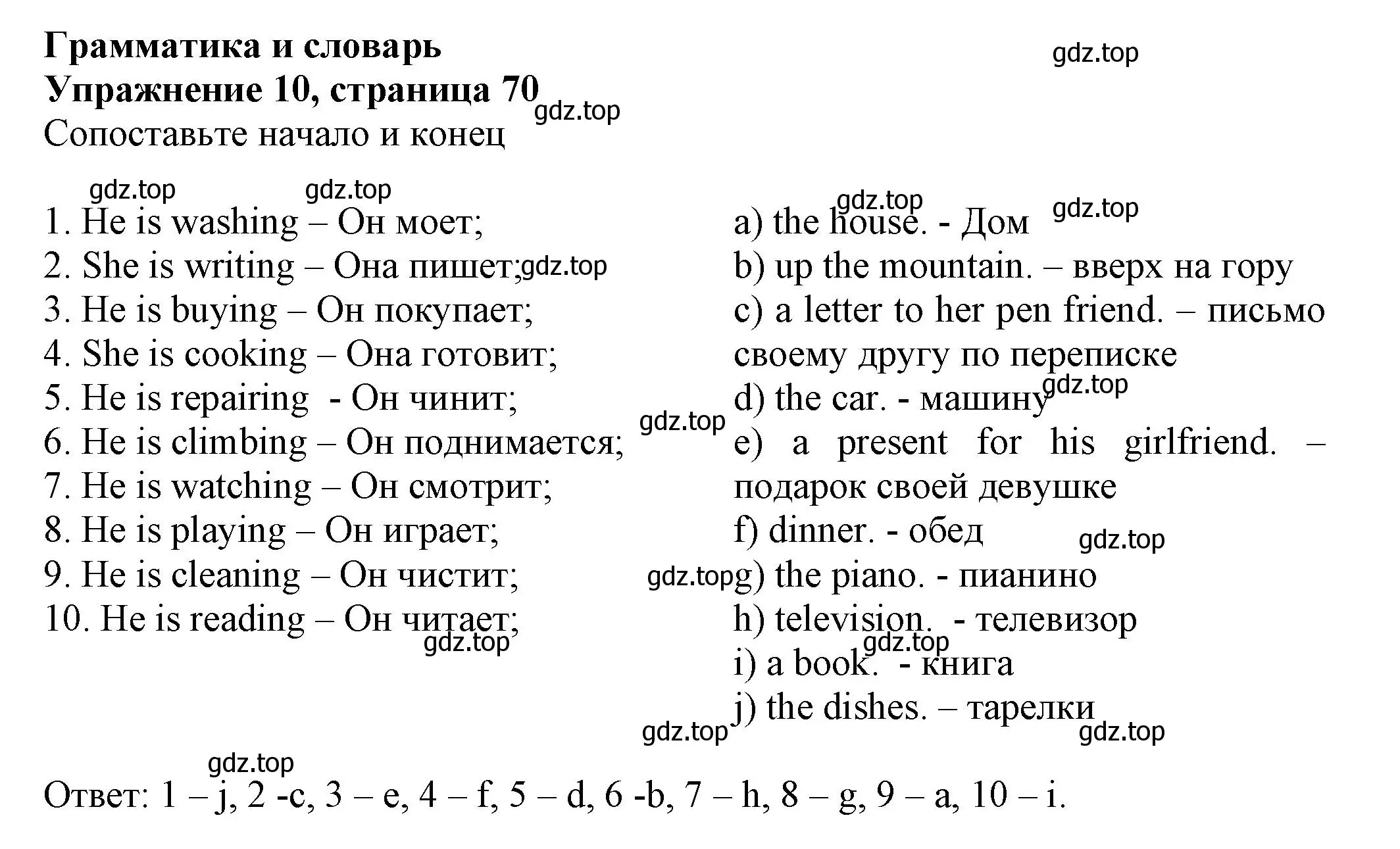 Решение номер 10 (страница 70) гдз по английскому языку 5 класс Ваулина, Подоляко, тренировочные упражнения в формате ГИА