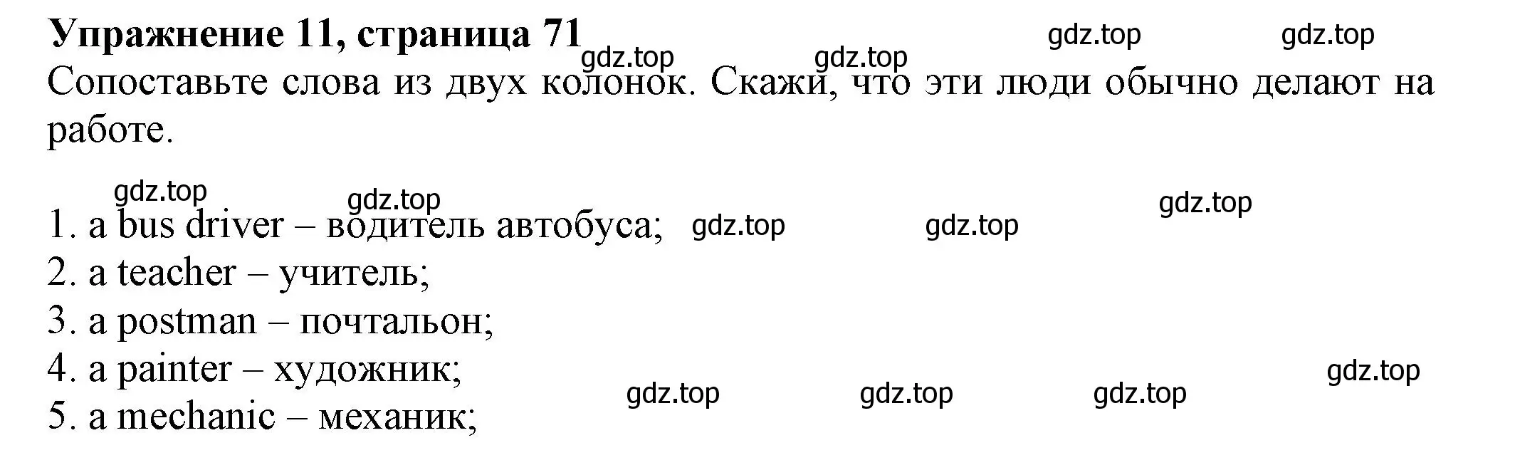 Решение номер 11 (страница 71) гдз по английскому языку 5 класс Ваулина, Подоляко, тренировочные упражнения в формате ГИА