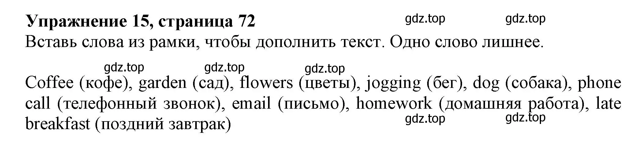 Решение номер 15 (страница 72) гдз по английскому языку 5 класс Ваулина, Подоляко, тренировочные упражнения в формате ГИА