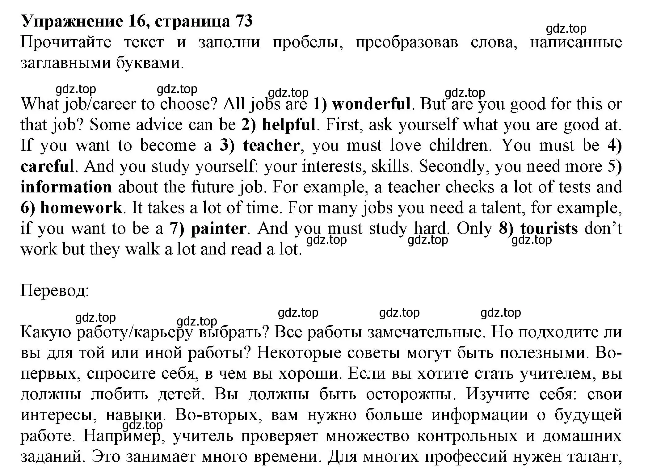 Решение номер 16 (страница 73) гдз по английскому языку 5 класс Ваулина, Подоляко, тренировочные упражнения в формате ГИА