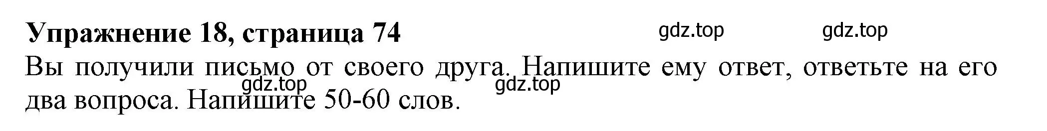 Решение номер 18 (страница 74) гдз по английскому языку 5 класс Ваулина, Подоляко, тренировочные упражнения в формате ГИА