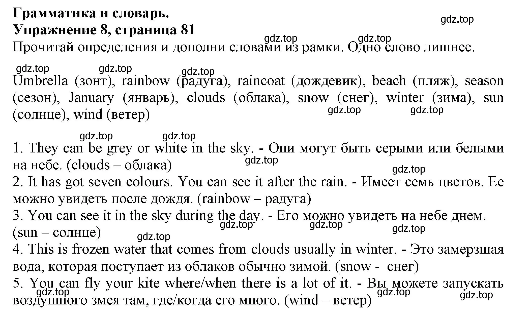 Решение номер 8 (страница 81) гдз по английскому языку 5 класс Ваулина, Подоляко, тренировочные упражнения в формате ГИА