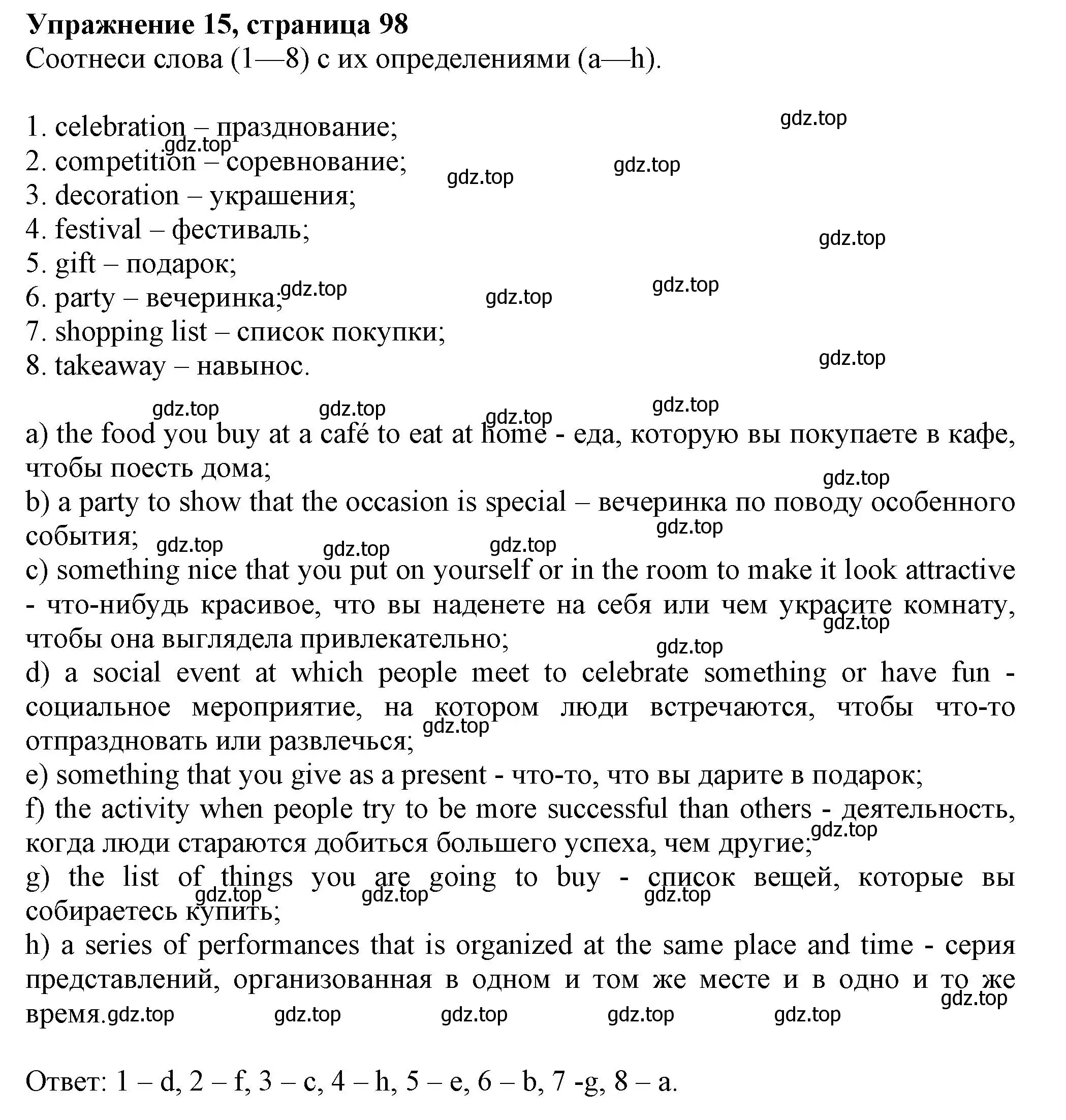 Решение номер 15 (страница 98) гдз по английскому языку 5 класс Ваулина, Подоляко, тренировочные упражнения в формате ГИА