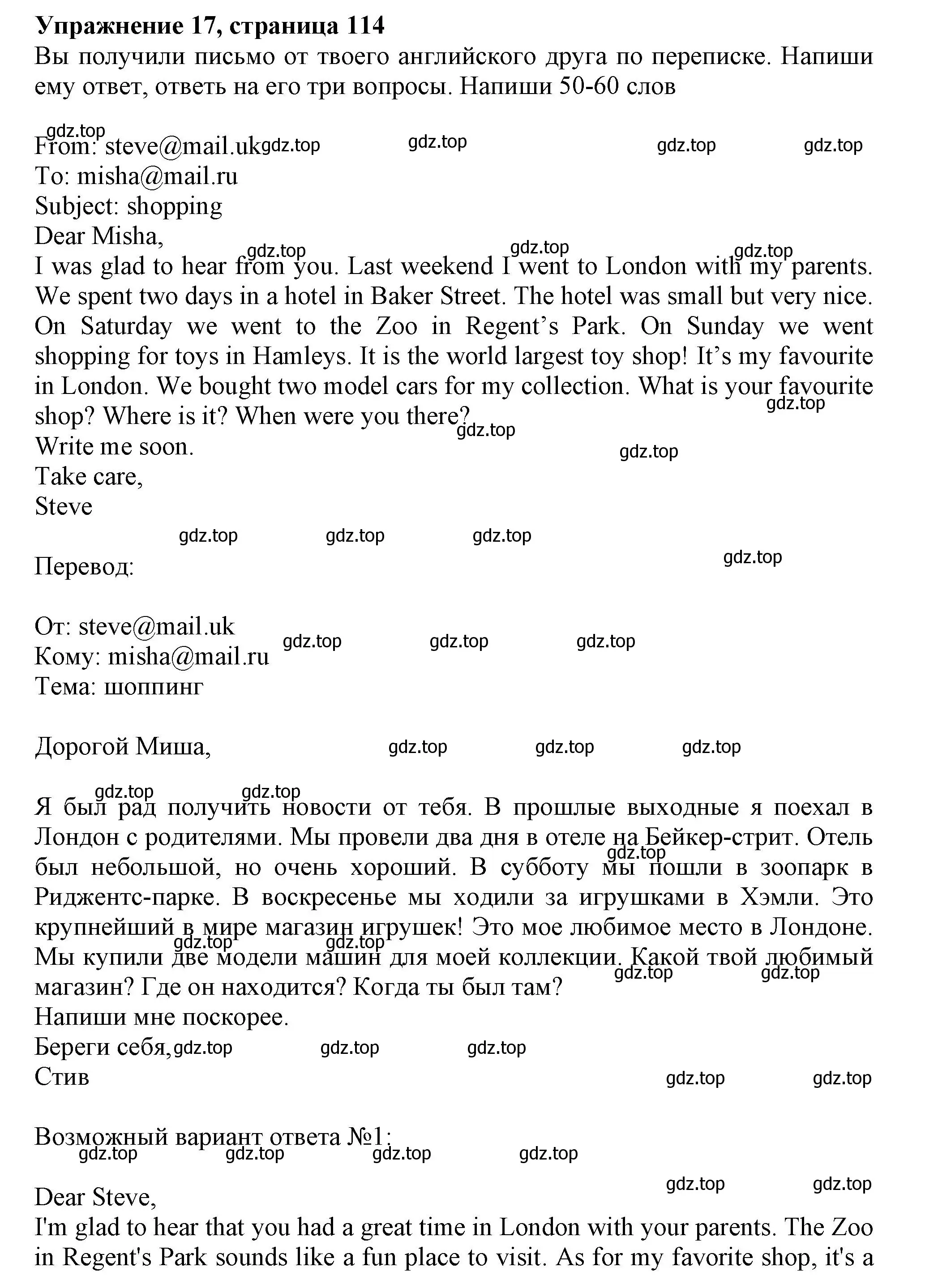 Решение номер 17 (страница 114) гдз по английскому языку 5 класс Ваулина, Подоляко, тренировочные упражнения в формате ГИА