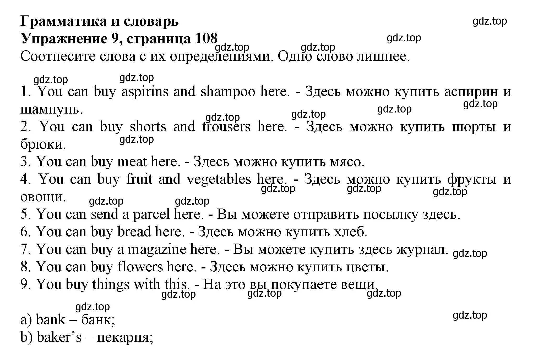 Решение номер 9 (страница 108) гдз по английскому языку 5 класс Ваулина, Подоляко, тренировочные упражнения в формате ГИА