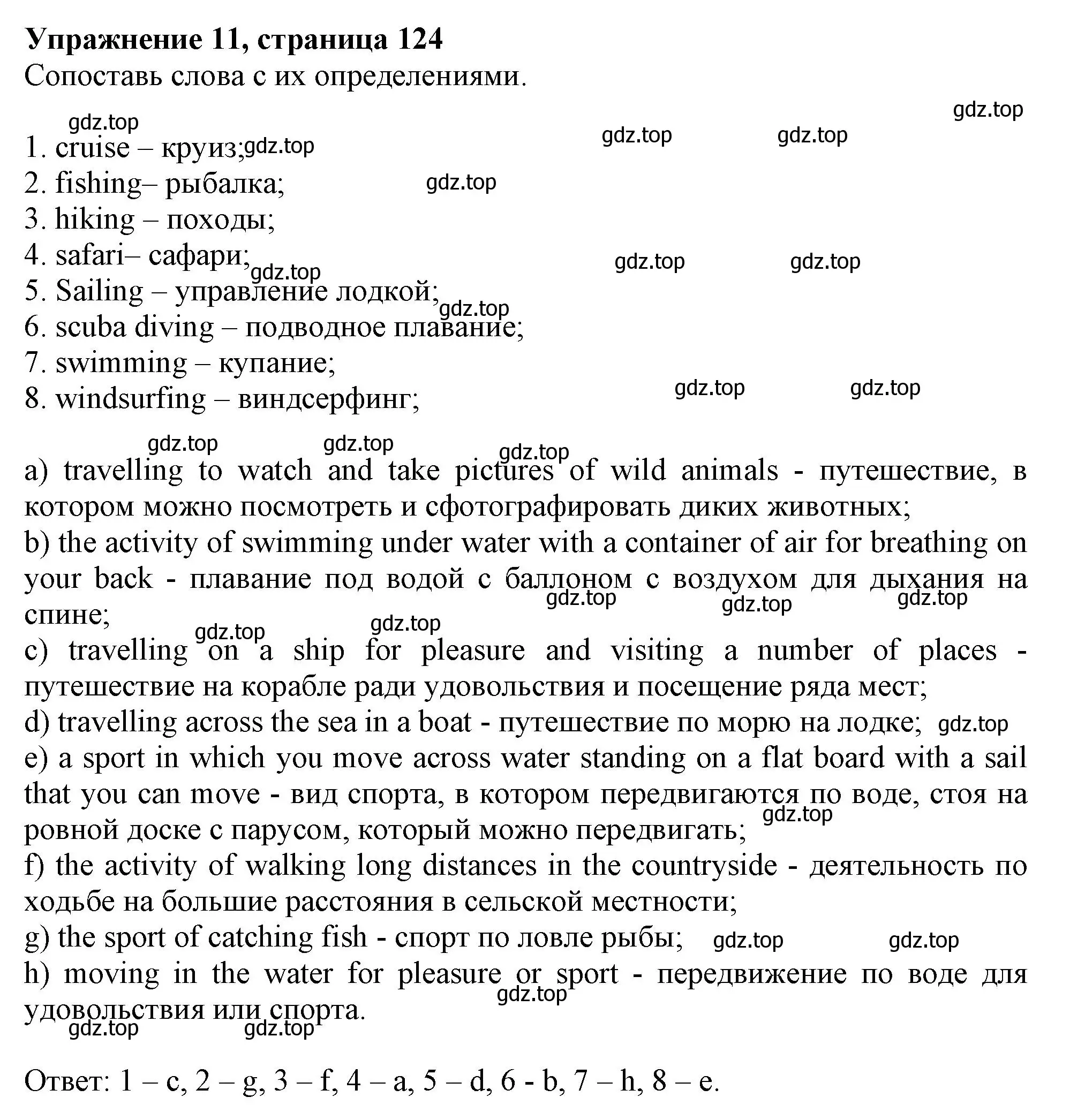 Решение номер 11 (страница 124) гдз по английскому языку 5 класс Ваулина, Подоляко, тренировочные упражнения в формате ГИА