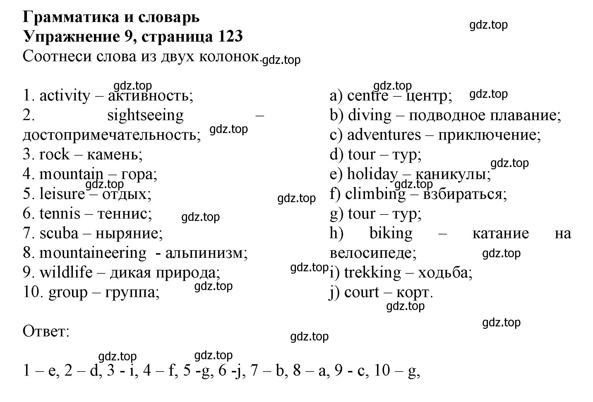 Решение номер 9 (страница 123) гдз по английскому языку 5 класс Ваулина, Подоляко, тренировочные упражнения в формате ГИА