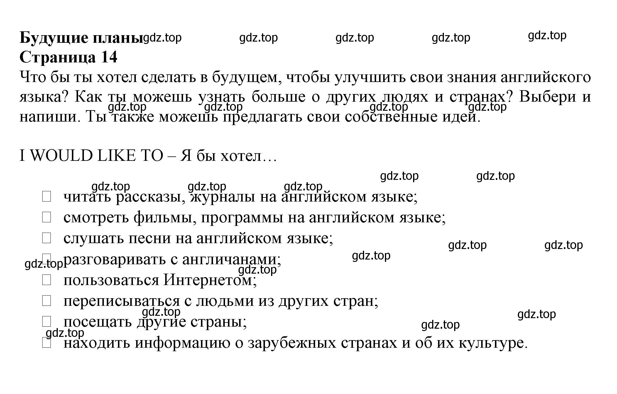 Решение Страница 14 гдз по английскому языку 5 класс Ваулина, Дули, языковой портфель