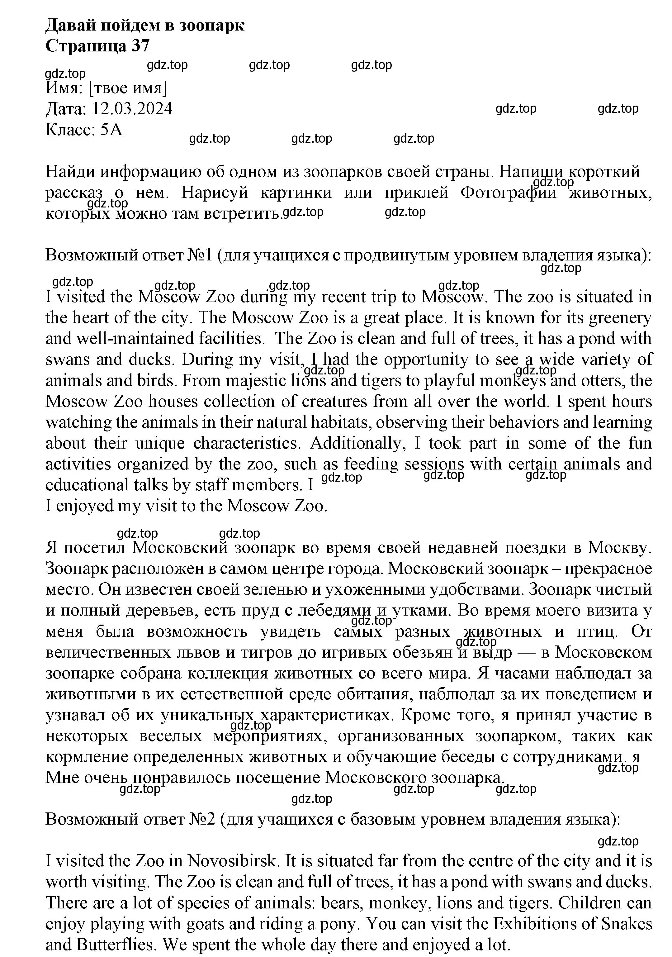 Решение Страница 37 гдз по английскому языку 5 класс Ваулина, Дули, языковой портфель