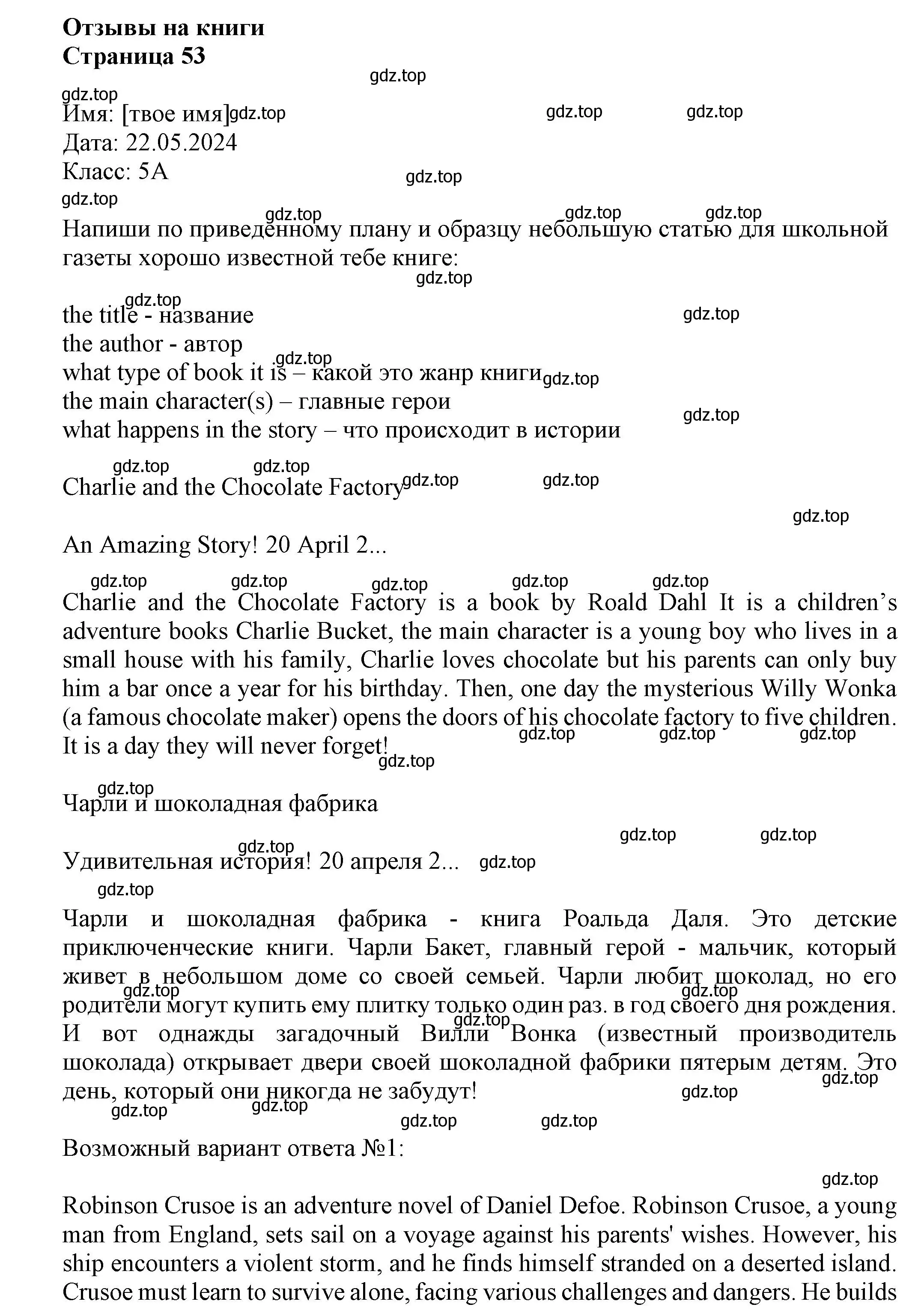 Решение Страница 53 гдз по английскому языку 5 класс Ваулина, Дули, языковой портфель