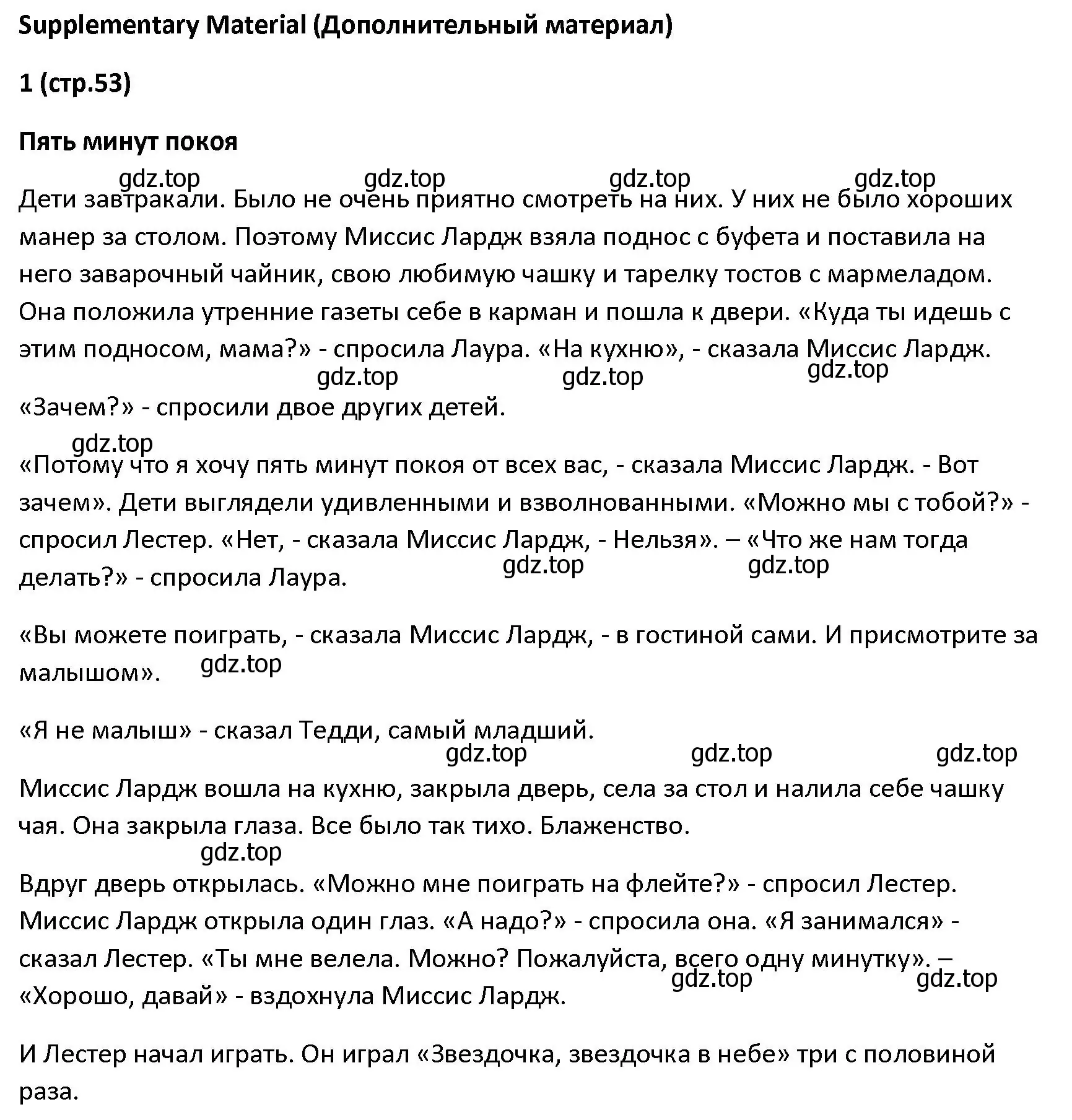 Решение  Five Minutes' Peace (страница 53) гдз по английскому языку 5 класс Верещагина, Афанасьева, книга для чтения