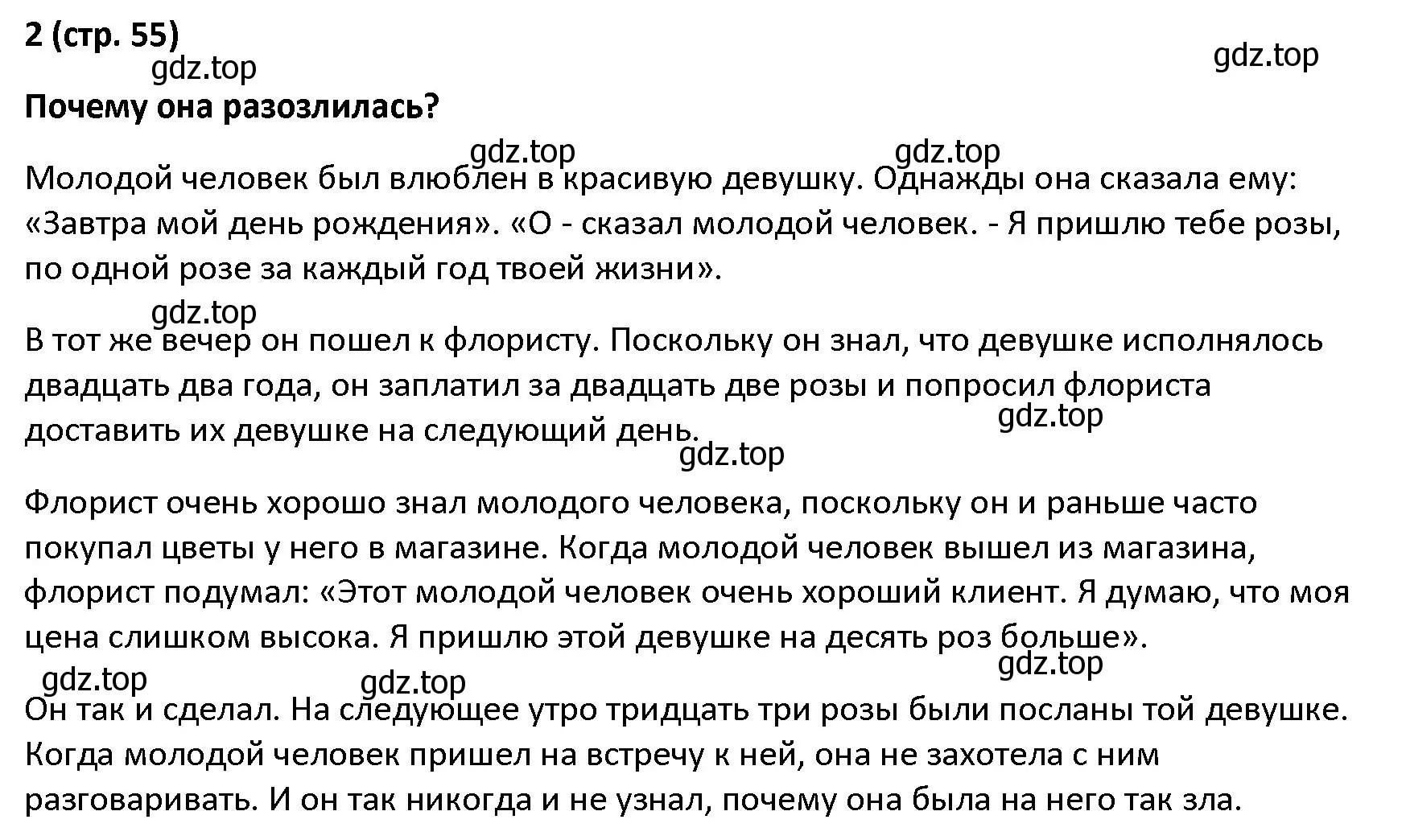 Решение  Why Was She Angry? (страница 55) гдз по английскому языку 5 класс Верещагина, Афанасьева, книга для чтения