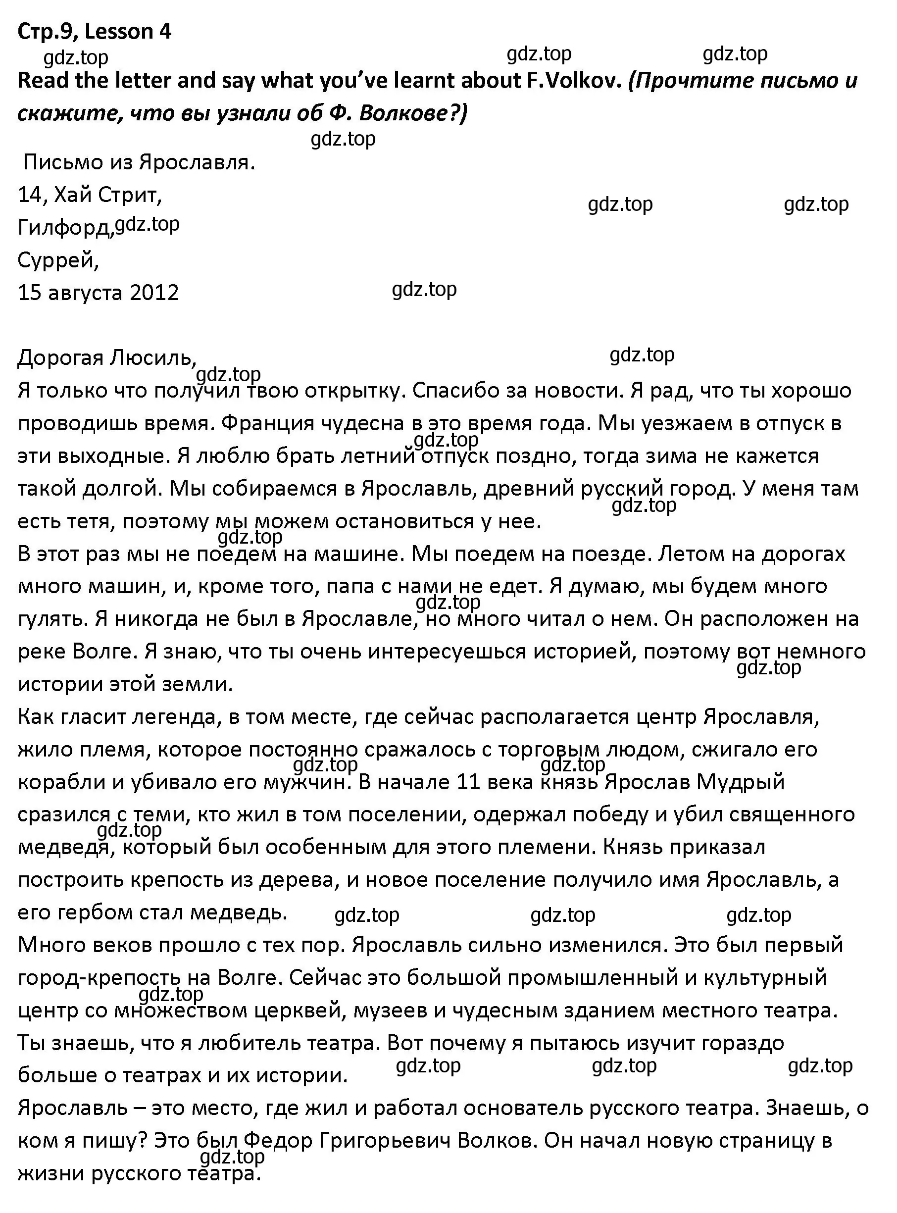 Решение номер Lesson 4 (страница 9) гдз по английскому языку 5 класс Верещагина, Афанасьева, книга для чтения