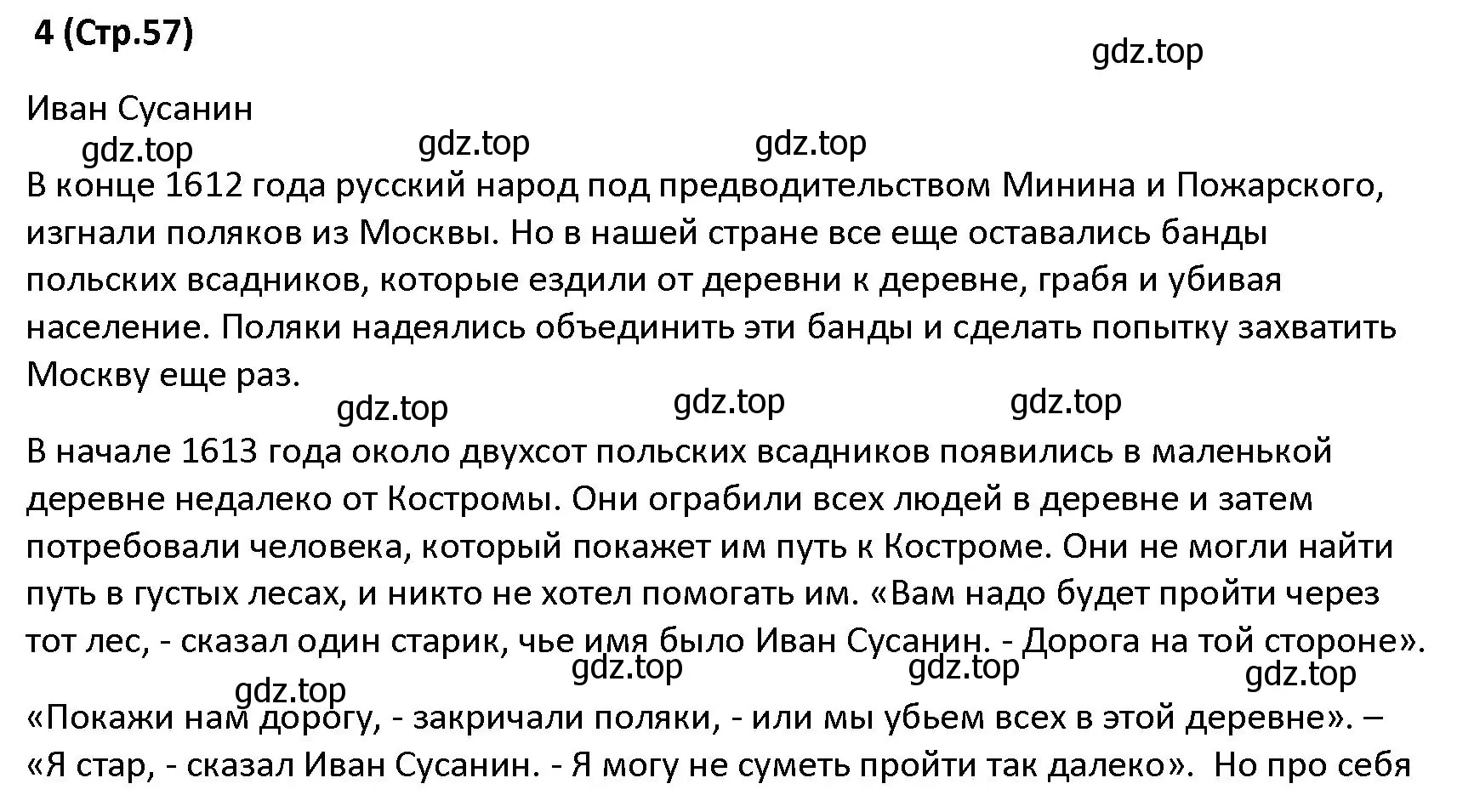 Решение  Ivan Susanin (страница 57) гдз по английскому языку 5 класс Верещагина, Афанасьева, книга для чтения