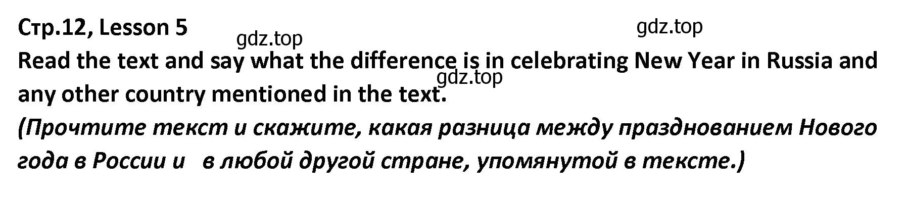 Решение номер Lesson 5 (страница 12) гдз по английскому языку 5 класс Верещагина, Афанасьева, книга для чтения