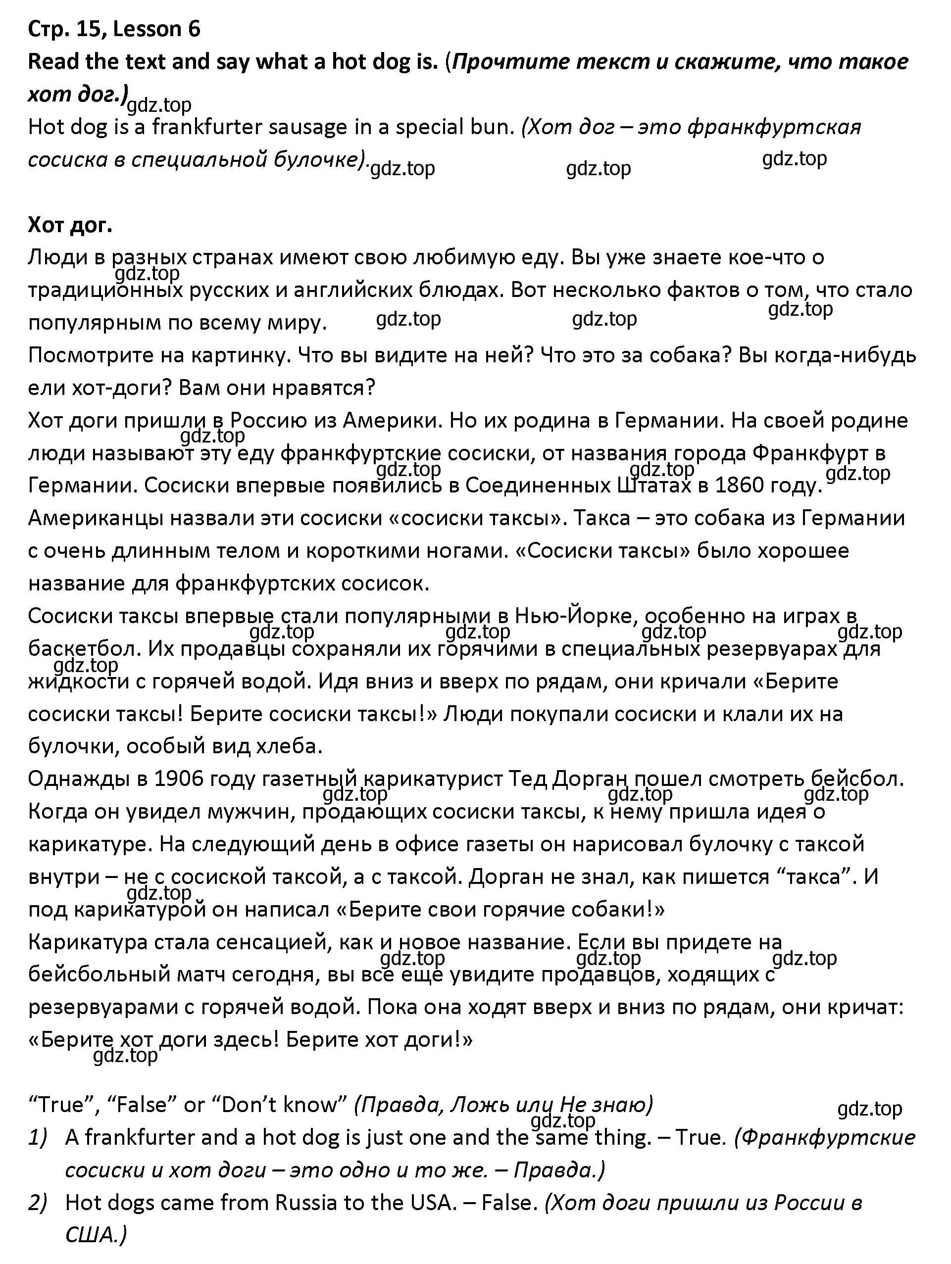 Решение номер Lesson 6 (страница 15) гдз по английскому языку 5 класс Верещагина, Афанасьева, книга для чтения