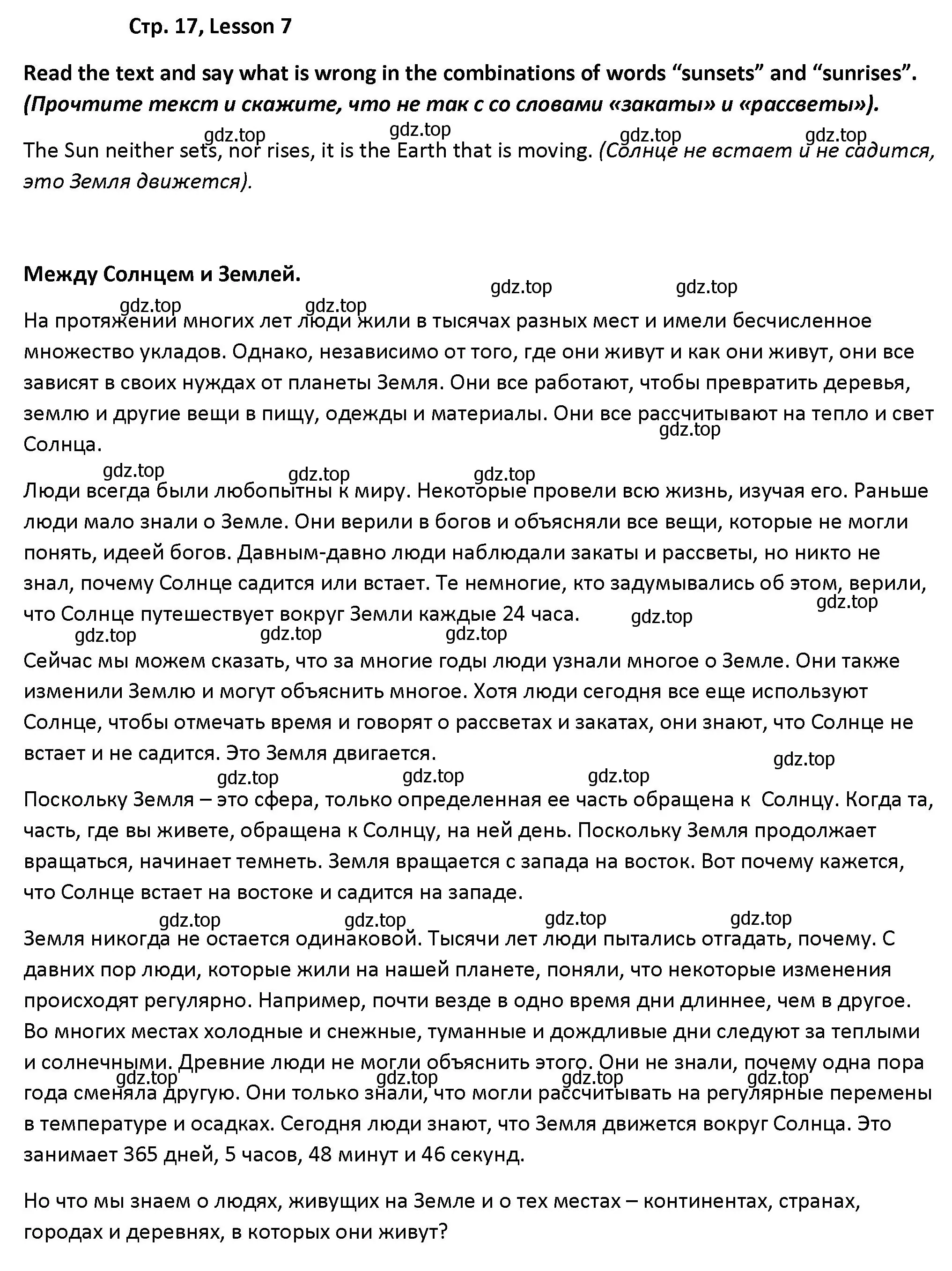 Решение номер Lesson 7 (страница 17) гдз по английскому языку 5 класс Верещагина, Афанасьева, книга для чтения