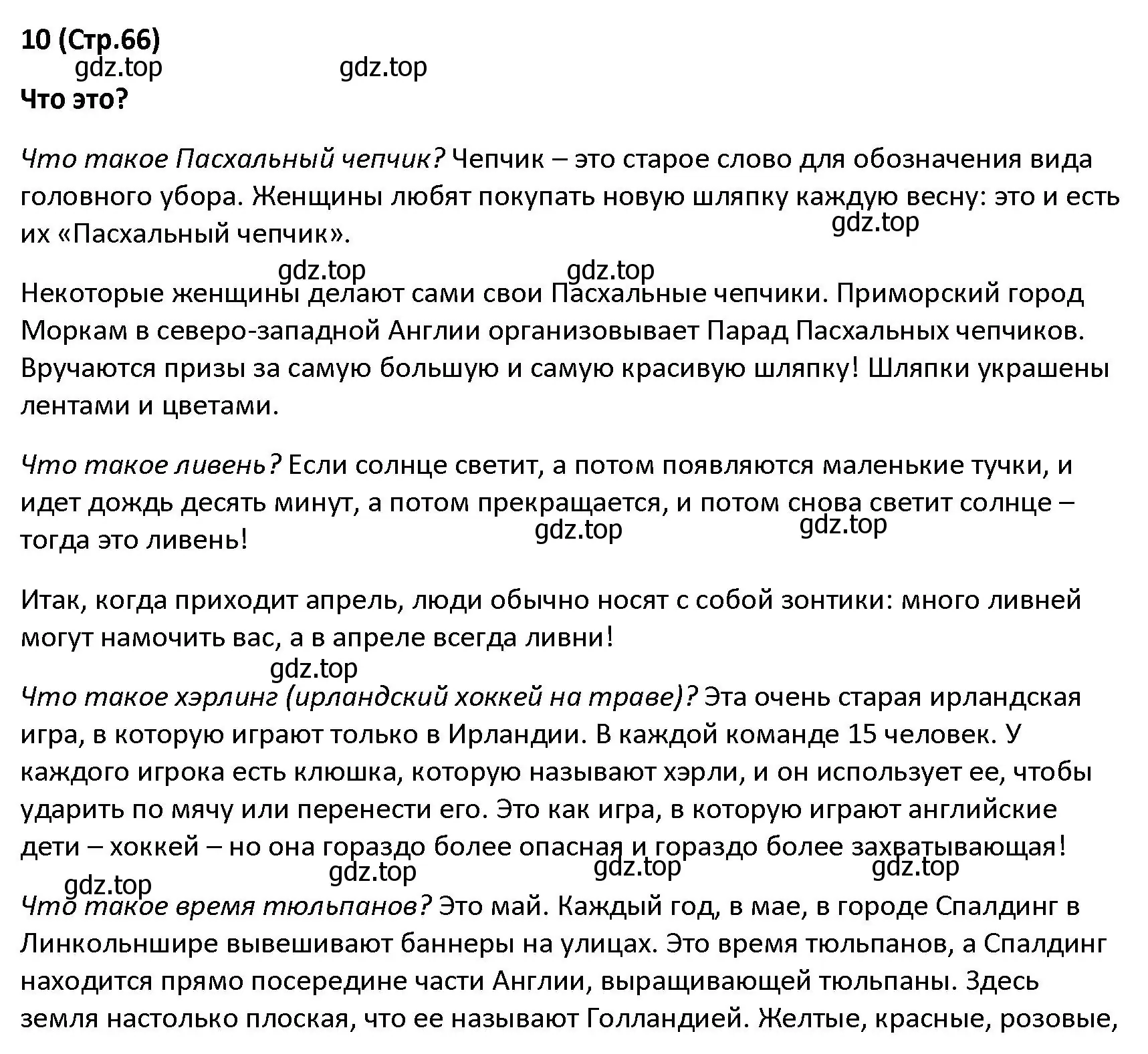 Решение  What's That? (страница 66) гдз по английскому языку 5 класс Верещагина, Афанасьева, книга для чтения