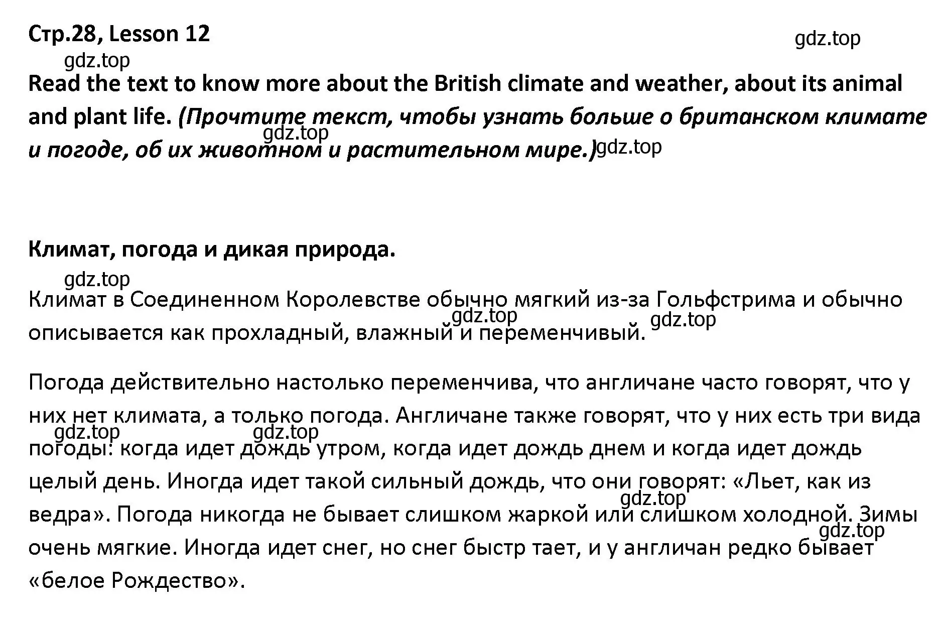 Решение номер Lesson 12 (страница 28) гдз по английскому языку 5 класс Верещагина, Афанасьева, книга для чтения