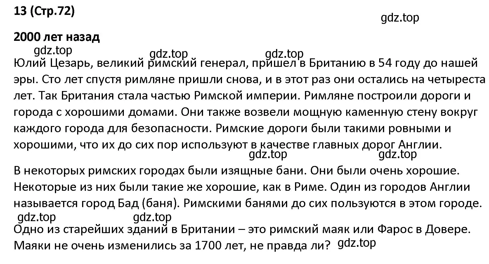 Решение  2000 Years Ago (страница 72) гдз по английскому языку 5 класс Верещагина, Афанасьева, книга для чтения