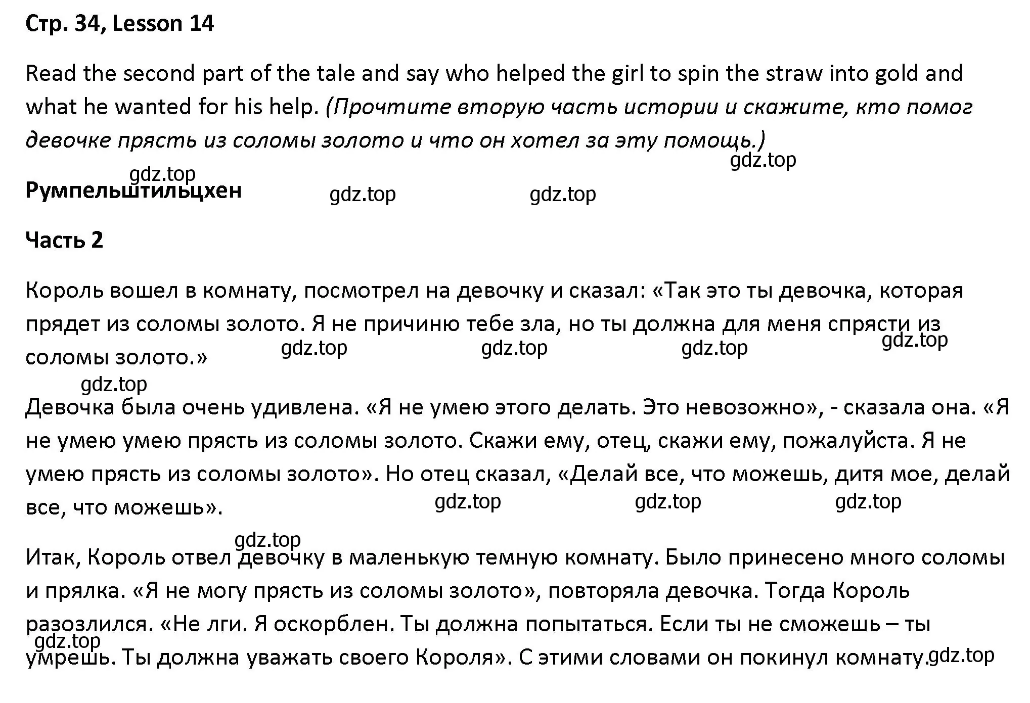 Решение номер Lesson 14 (страница 34) гдз по английскому языку 5 класс Верещагина, Афанасьева, книга для чтения