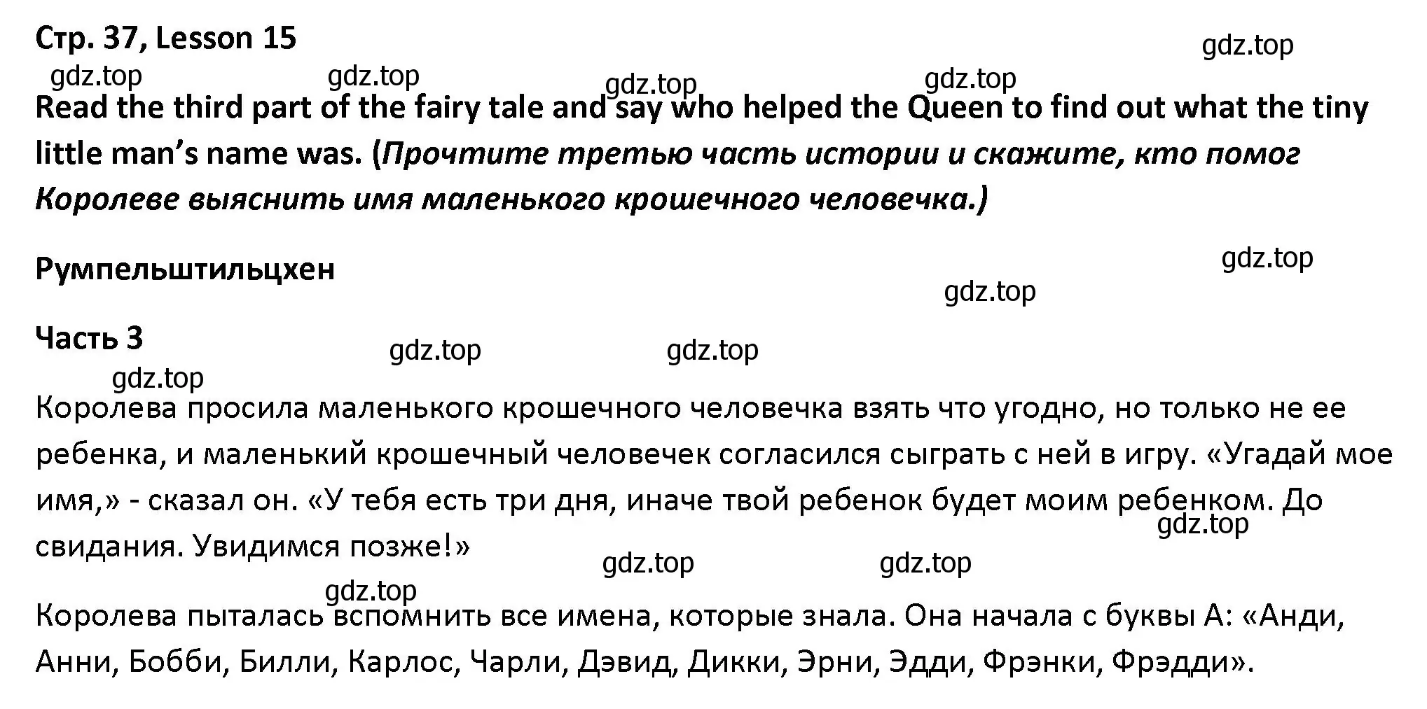 Решение номер Lesson 15 (страница 37) гдз по английскому языку 5 класс Верещагина, Афанасьева, книга для чтения