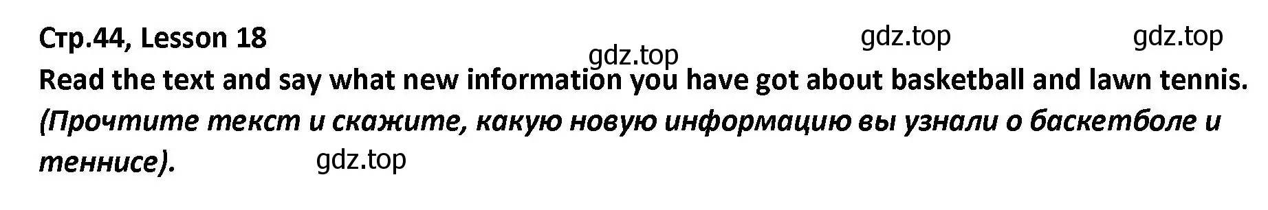 Решение номер Lesson 18 (страница 44) гдз по английскому языку 5 класс Верещагина, Афанасьева, книга для чтения