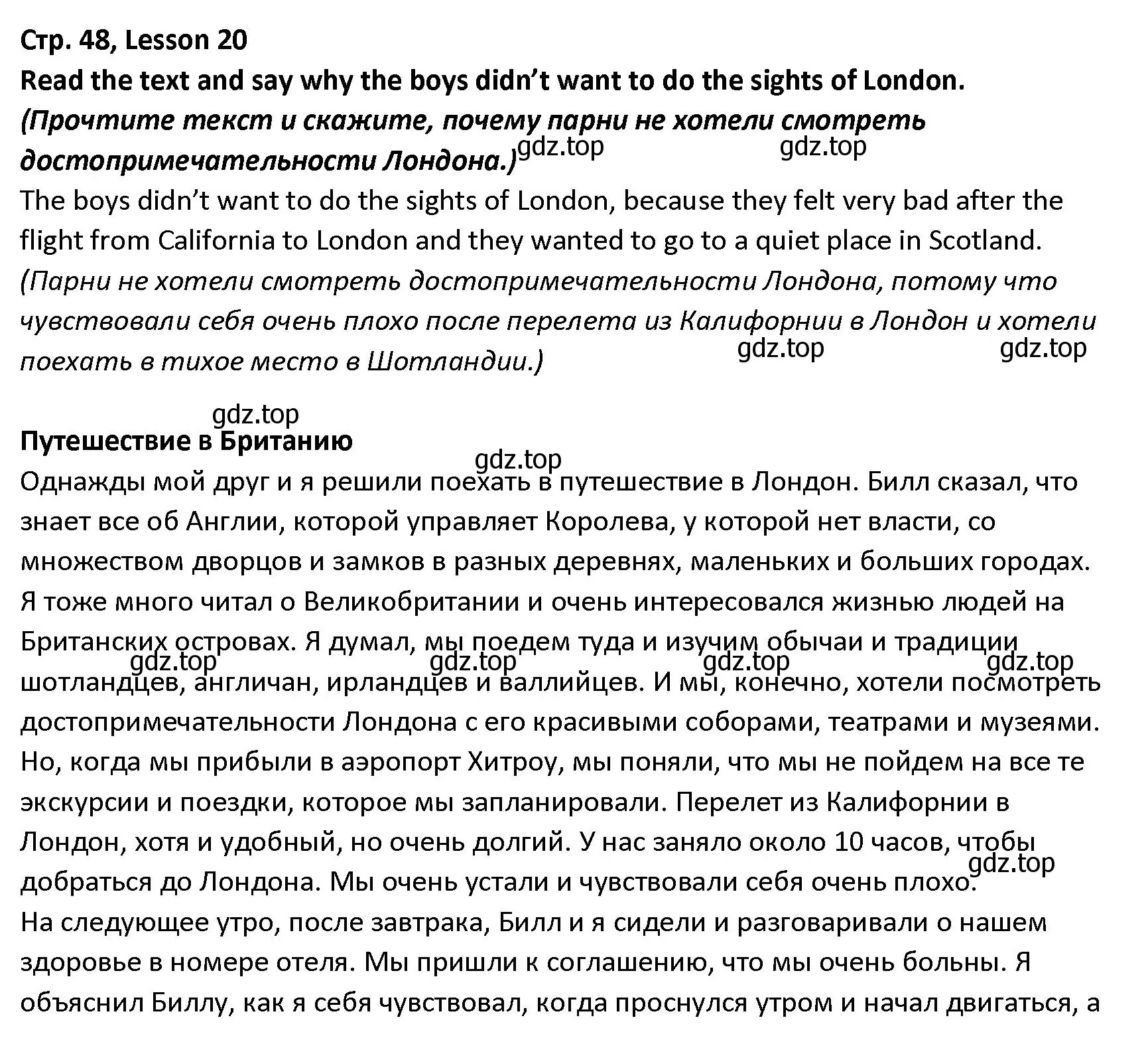 Решение номер Lesson 20 (страница 48) гдз по английскому языку 5 класс Верещагина, Афанасьева, книга для чтения