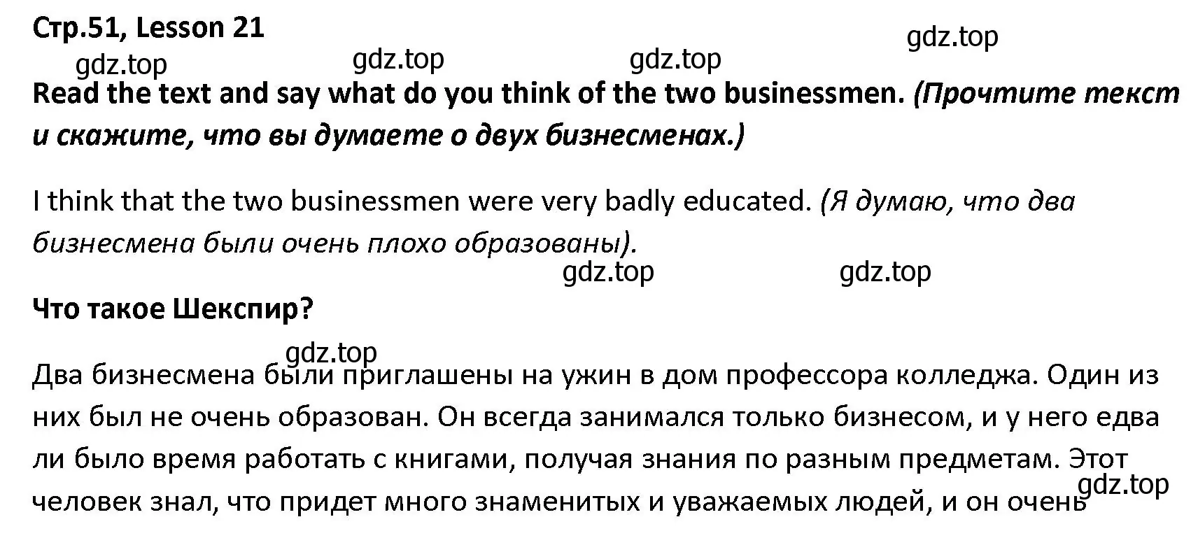 Решение номер Lesson 21 (страница 51) гдз по английскому языку 5 класс Верещагина, Афанасьева, книга для чтения