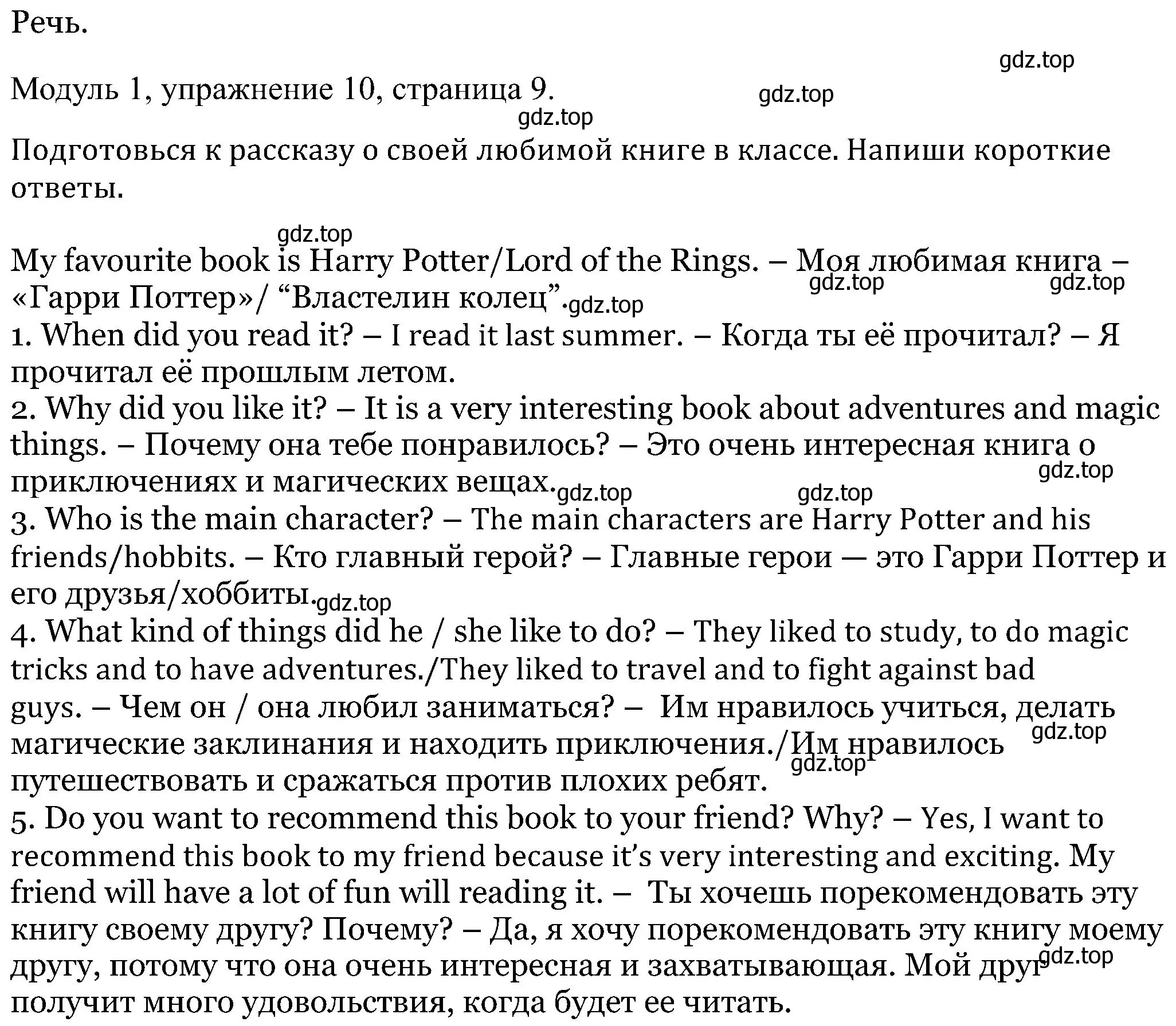 Решение номер 10 (страница 9) гдз по английскому языку 5 класс Вербицкая, Твердохлебова, рабочая тетрадь