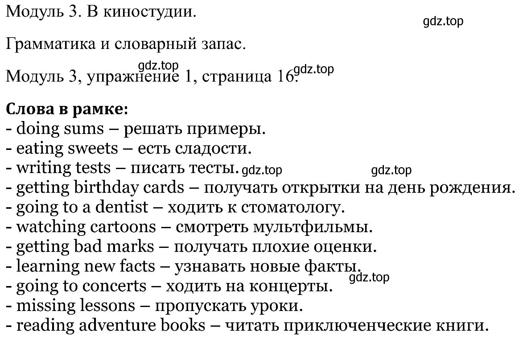 Решение номер 1 (страница 16) гдз по английскому языку 5 класс Вербицкая, Твердохлебова, рабочая тетрадь