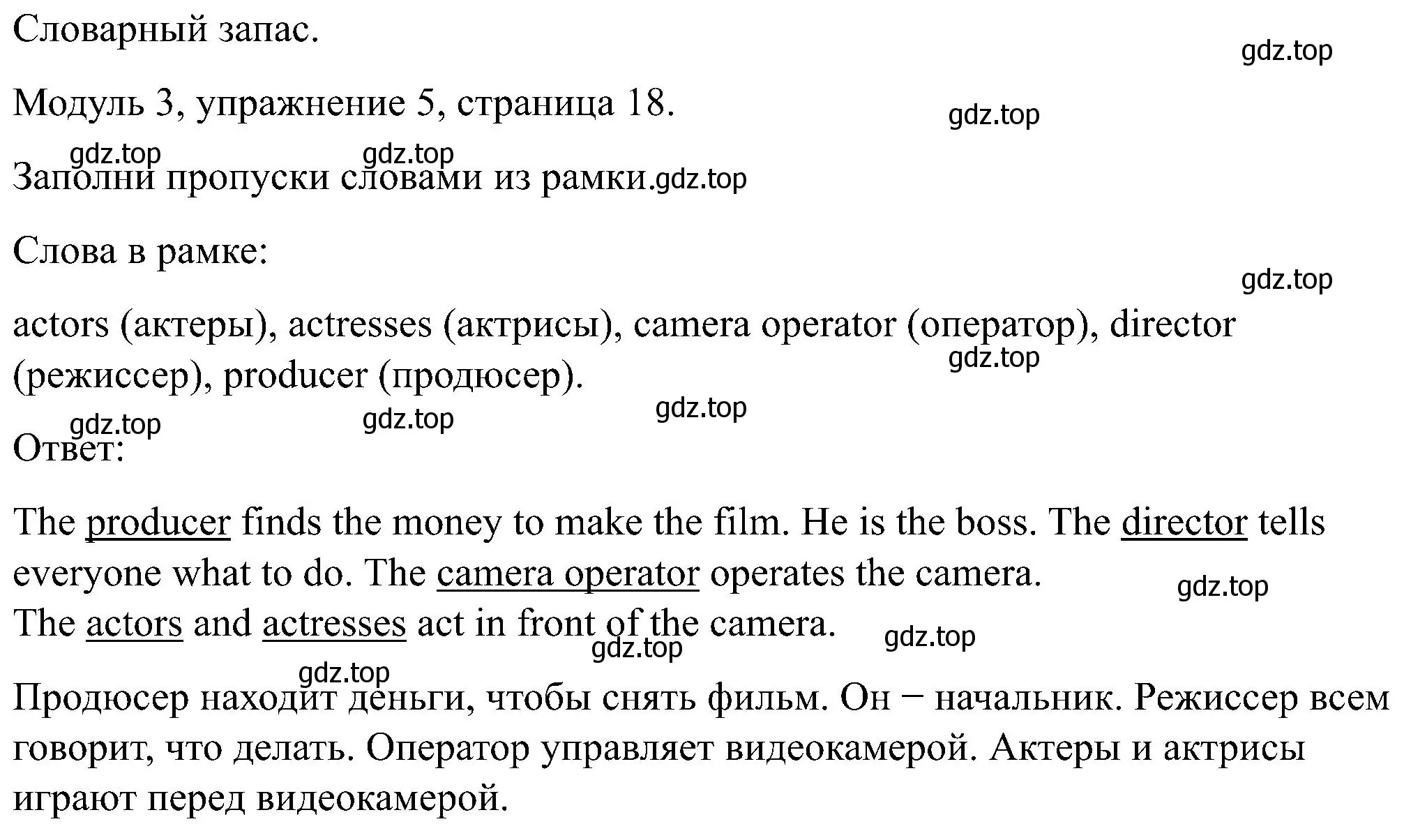 Решение номер 5 (страница 18) гдз по английскому языку 5 класс Вербицкая, Твердохлебова, рабочая тетрадь