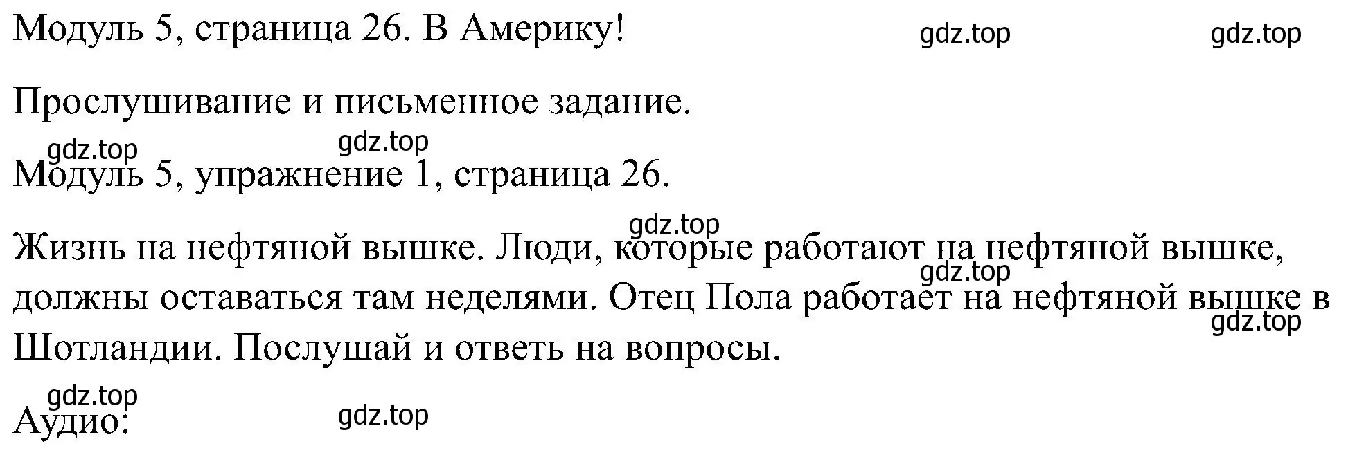 Решение номер 1 (страница 26) гдз по английскому языку 5 класс Вербицкая, Твердохлебова, рабочая тетрадь