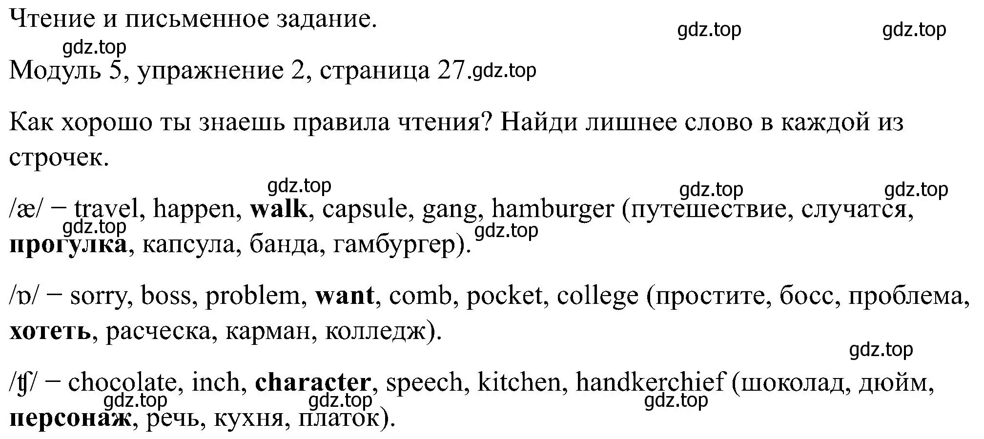 Решение номер 2 (страница 27) гдз по английскому языку 5 класс Вербицкая, Твердохлебова, рабочая тетрадь