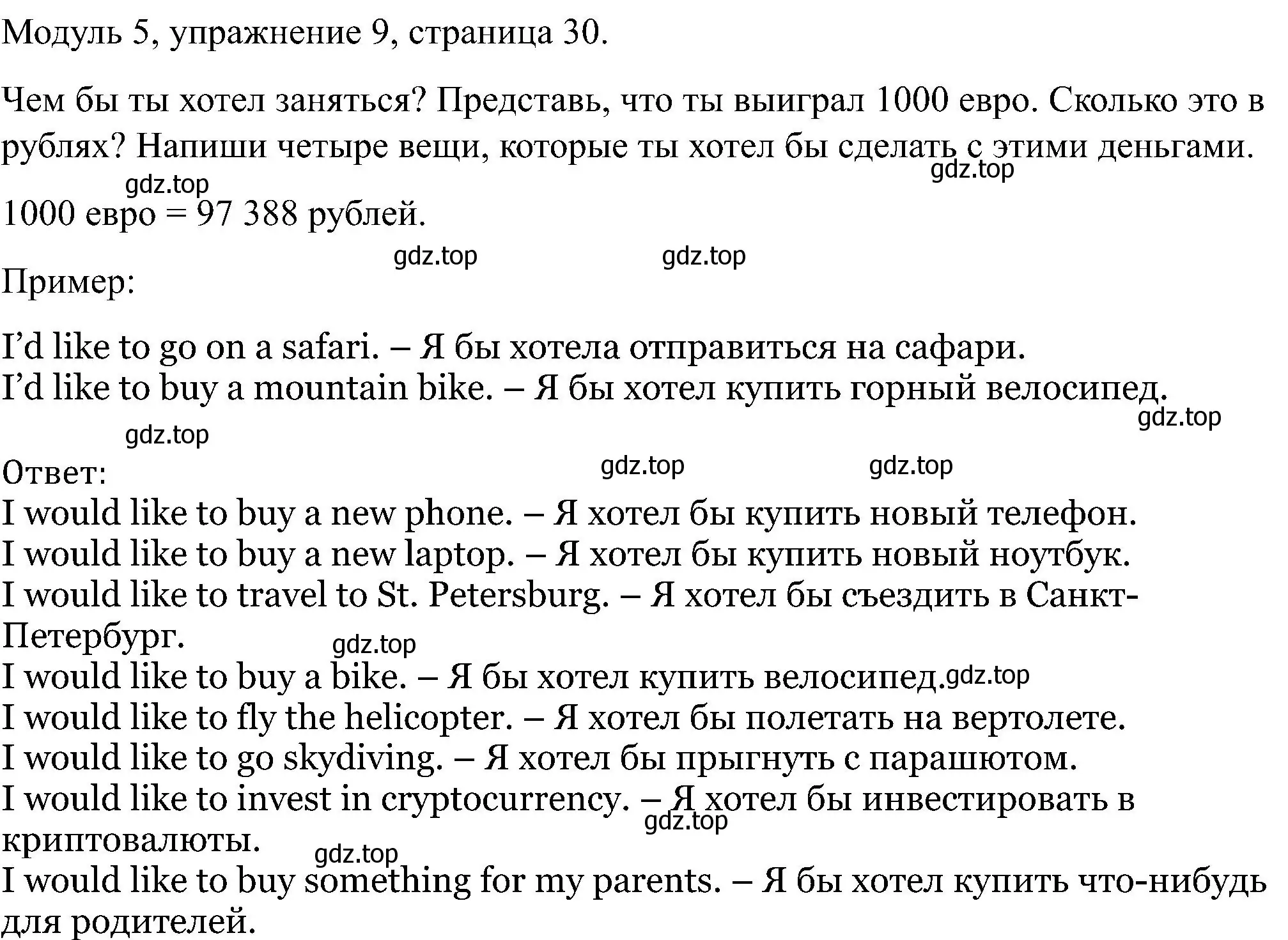 Решение номер 9 (страница 30) гдз по английскому языку 5 класс Вербицкая, Твердохлебова, рабочая тетрадь