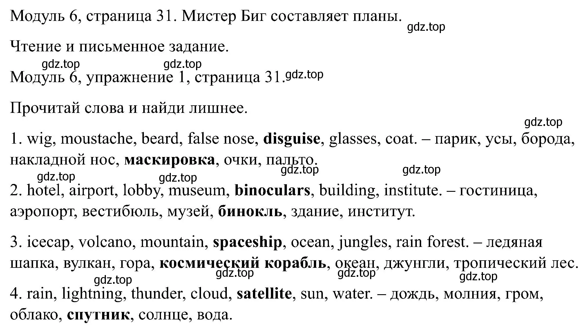 Решение номер 1 (страница 31) гдз по английскому языку 5 класс Вербицкая, Твердохлебова, рабочая тетрадь